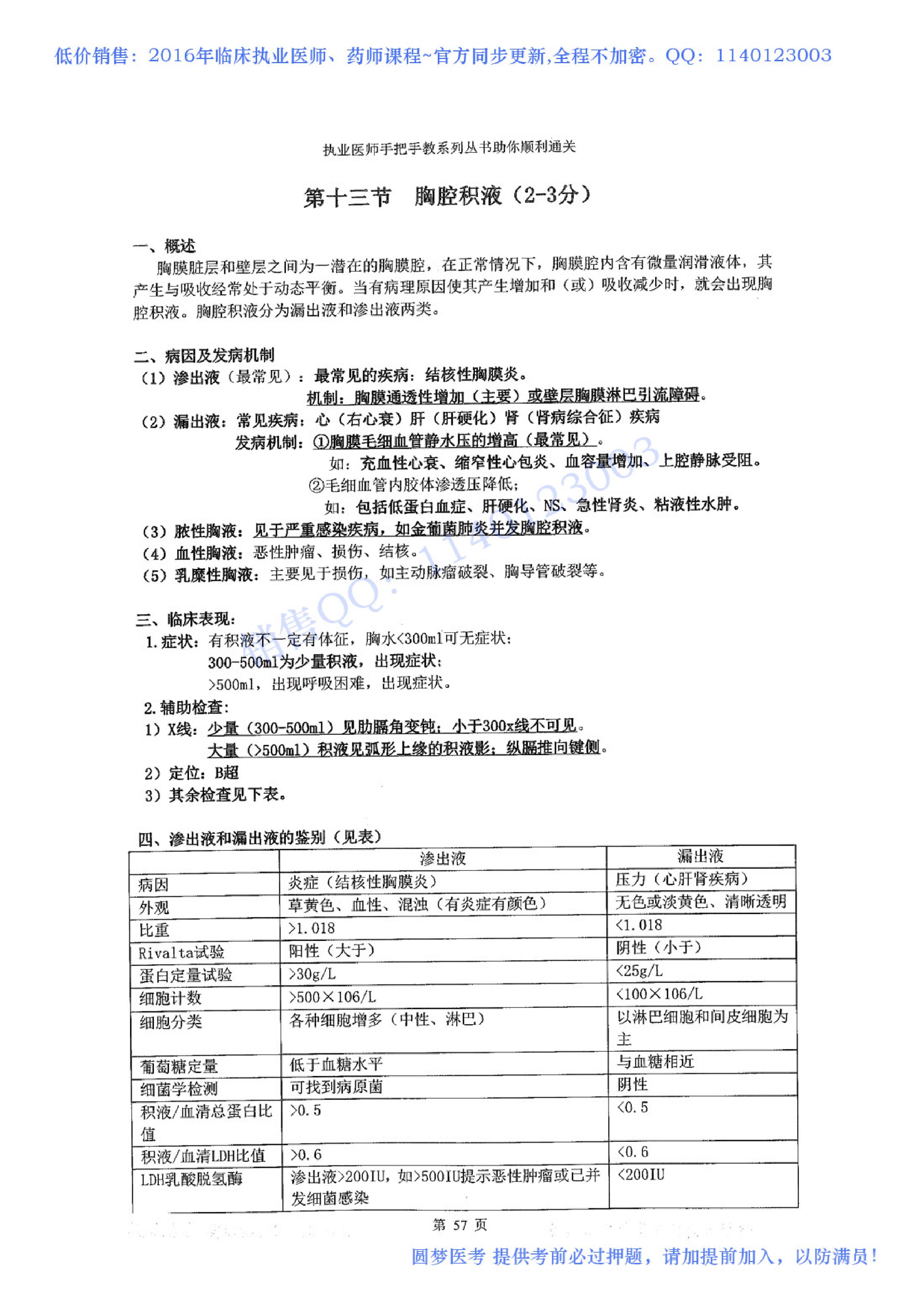 第02章 呼吸系统.pdf_第17页