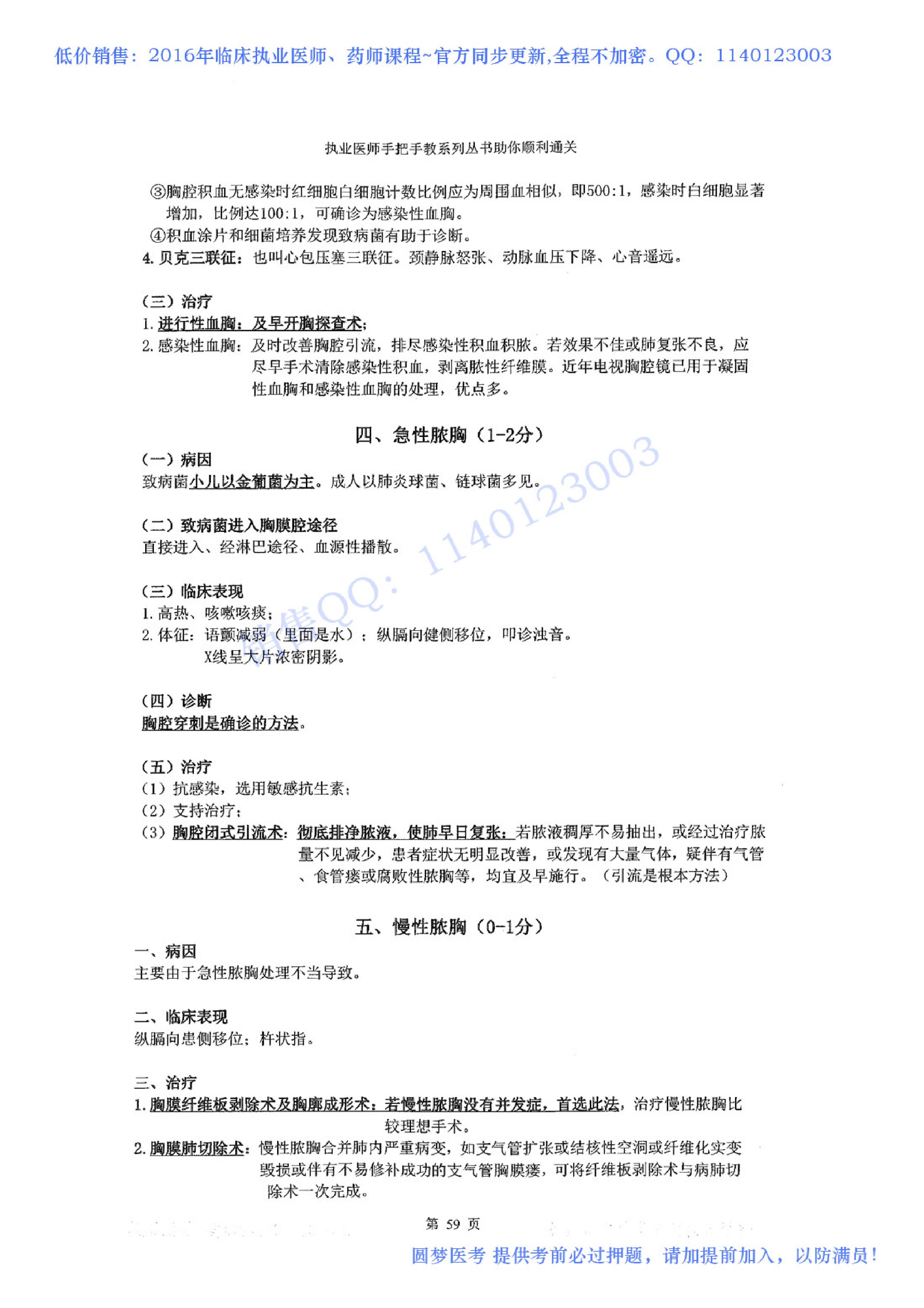 第02章 呼吸系统.pdf_第19页