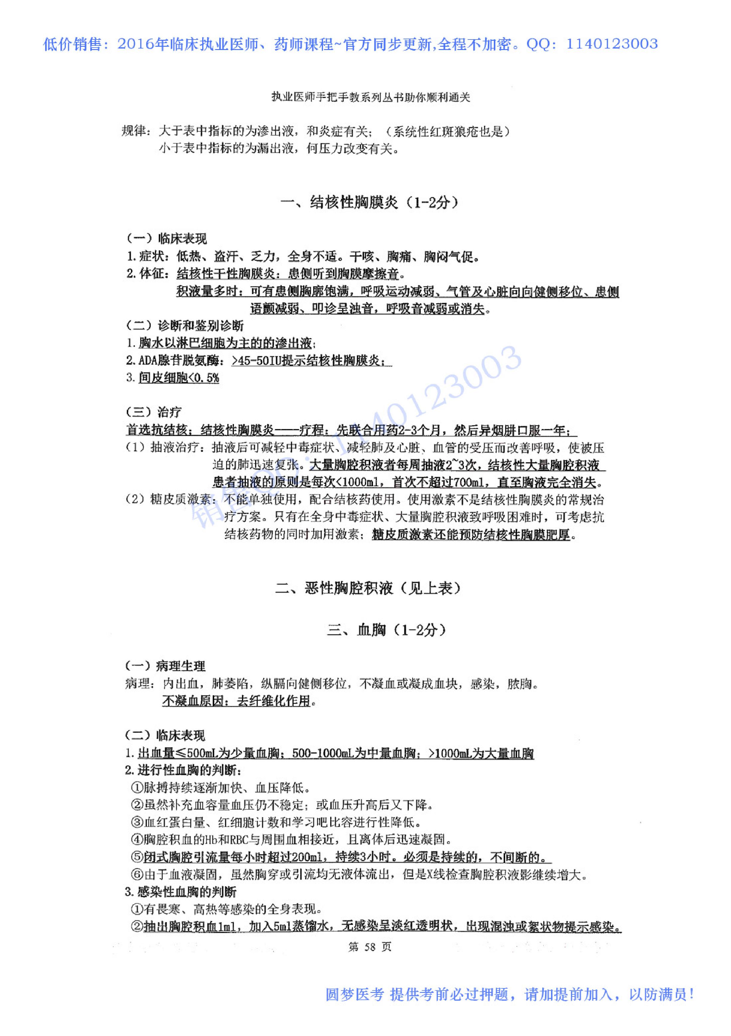 第02章 呼吸系统.pdf_第18页