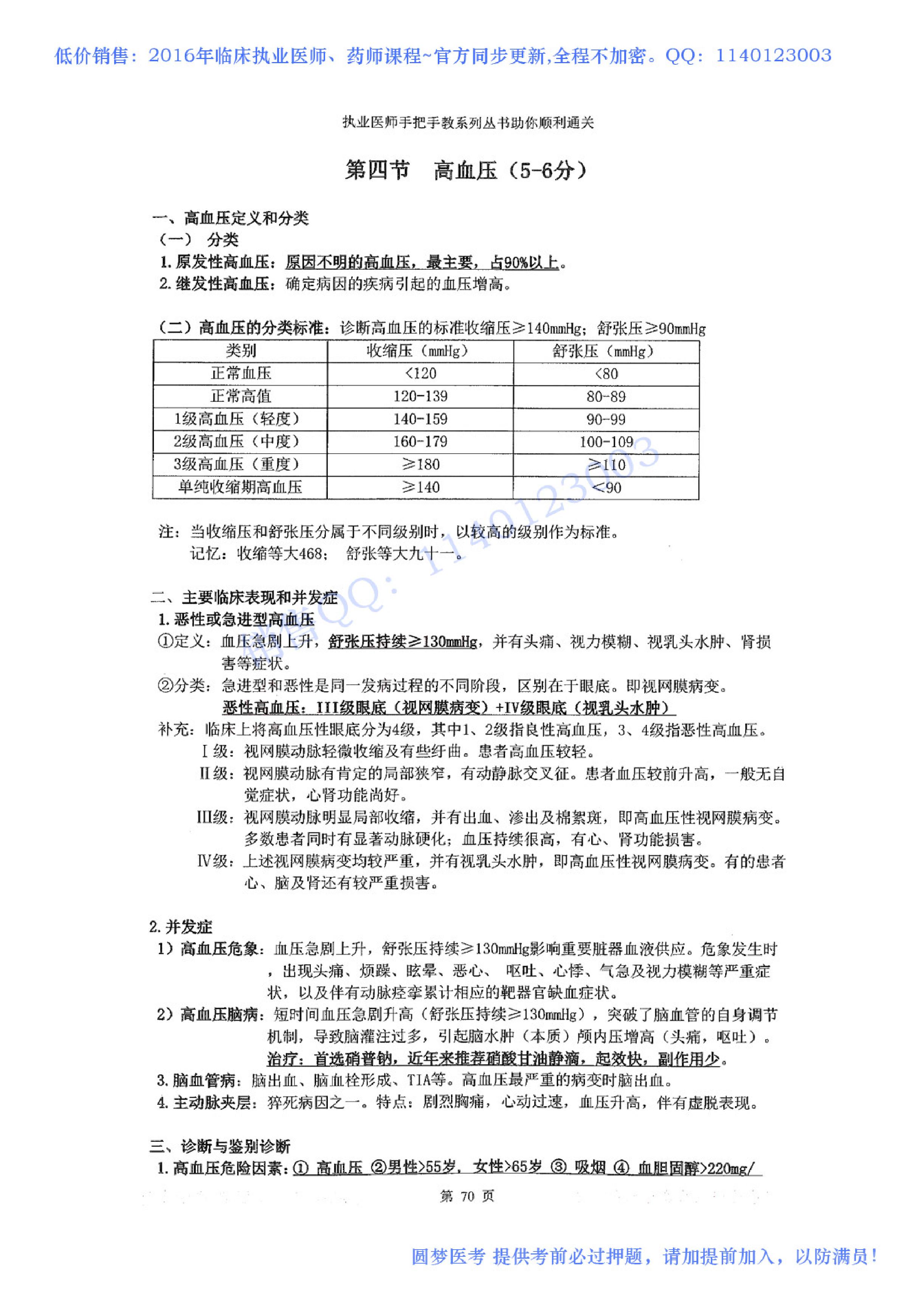 第03章 心血管系统.pdf_第9页