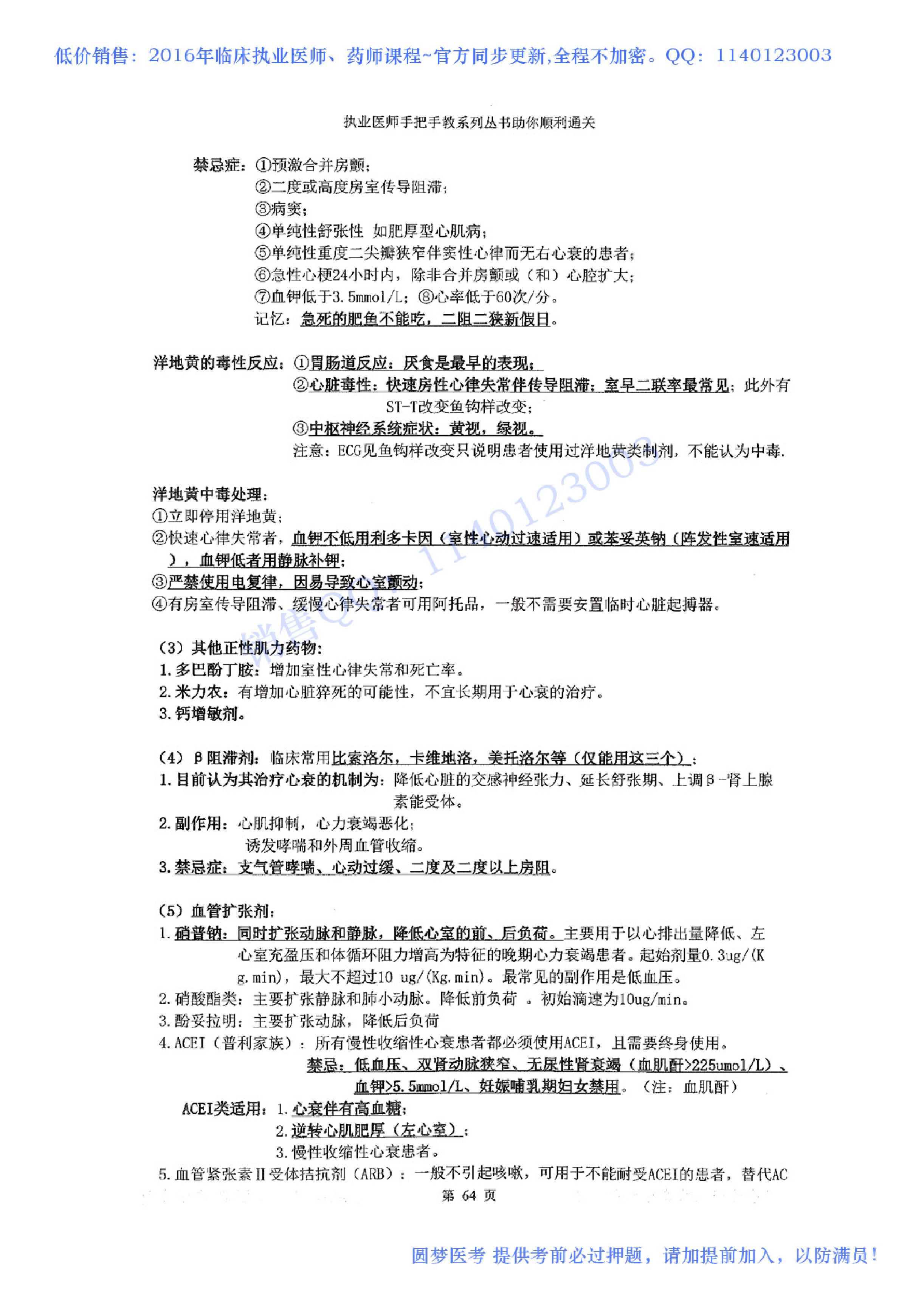 第03章 心血管系统.pdf_第3页