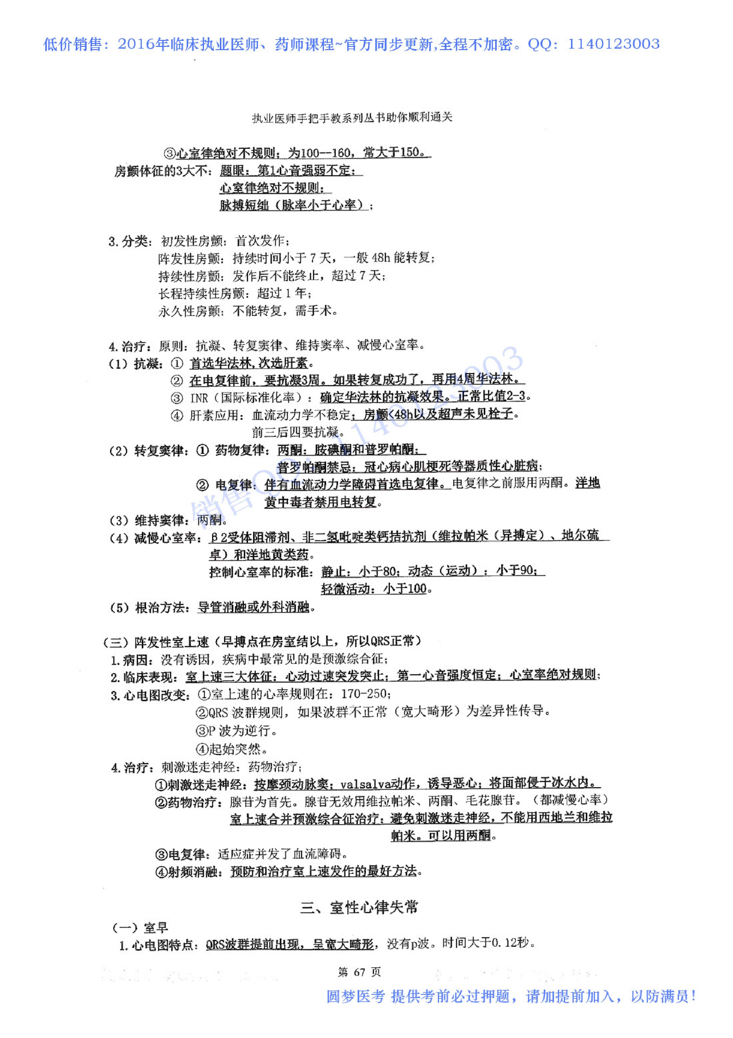 第03章 心血管系统.pdf_第6页