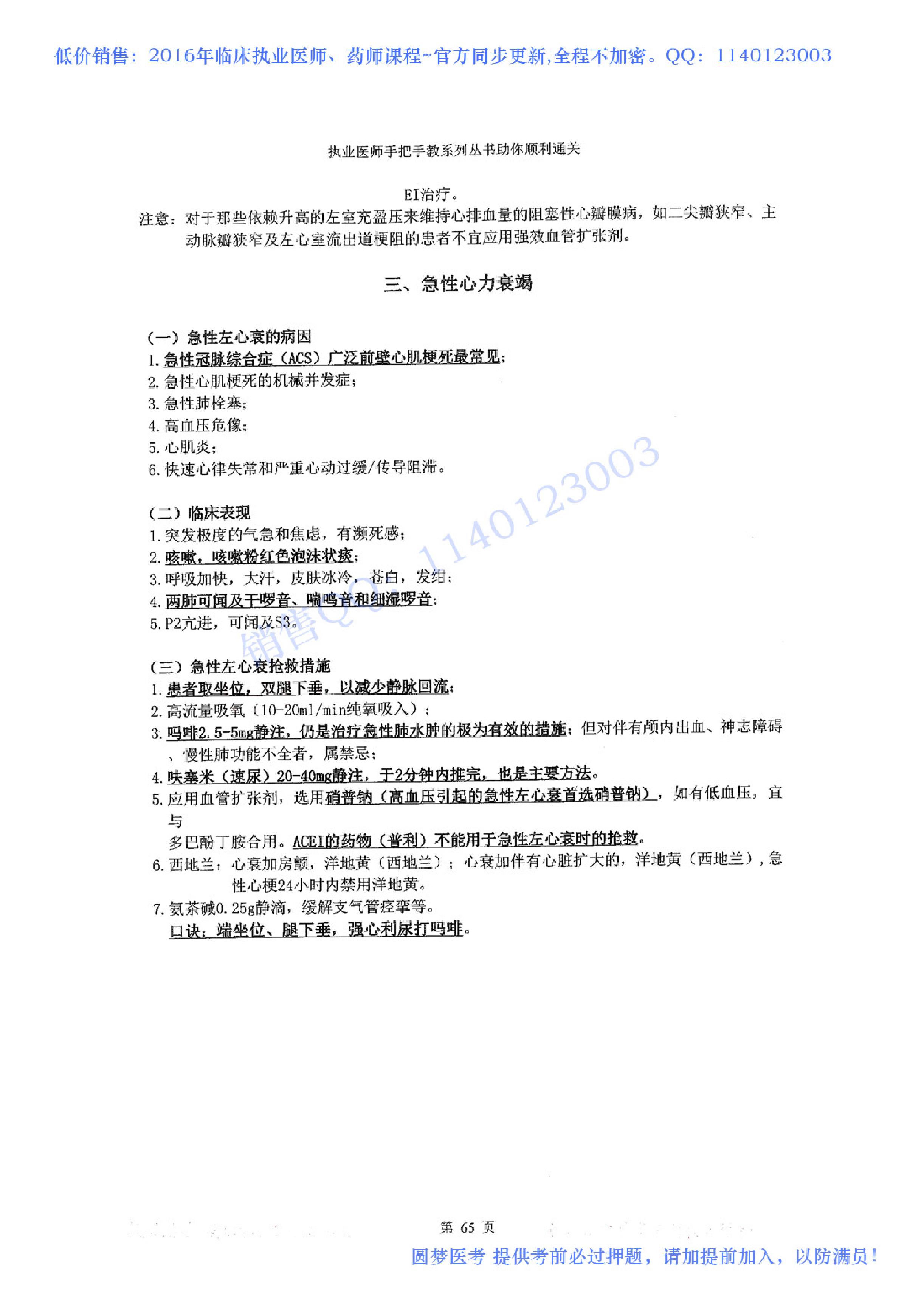 第03章 心血管系统.pdf_第4页