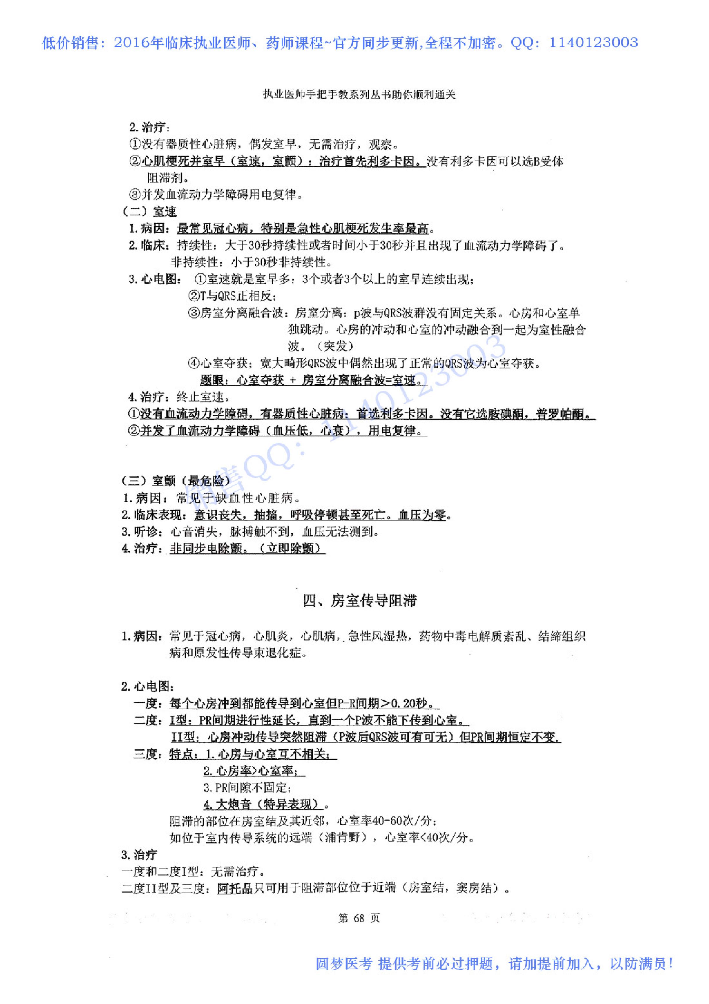 第03章 心血管系统.pdf_第7页