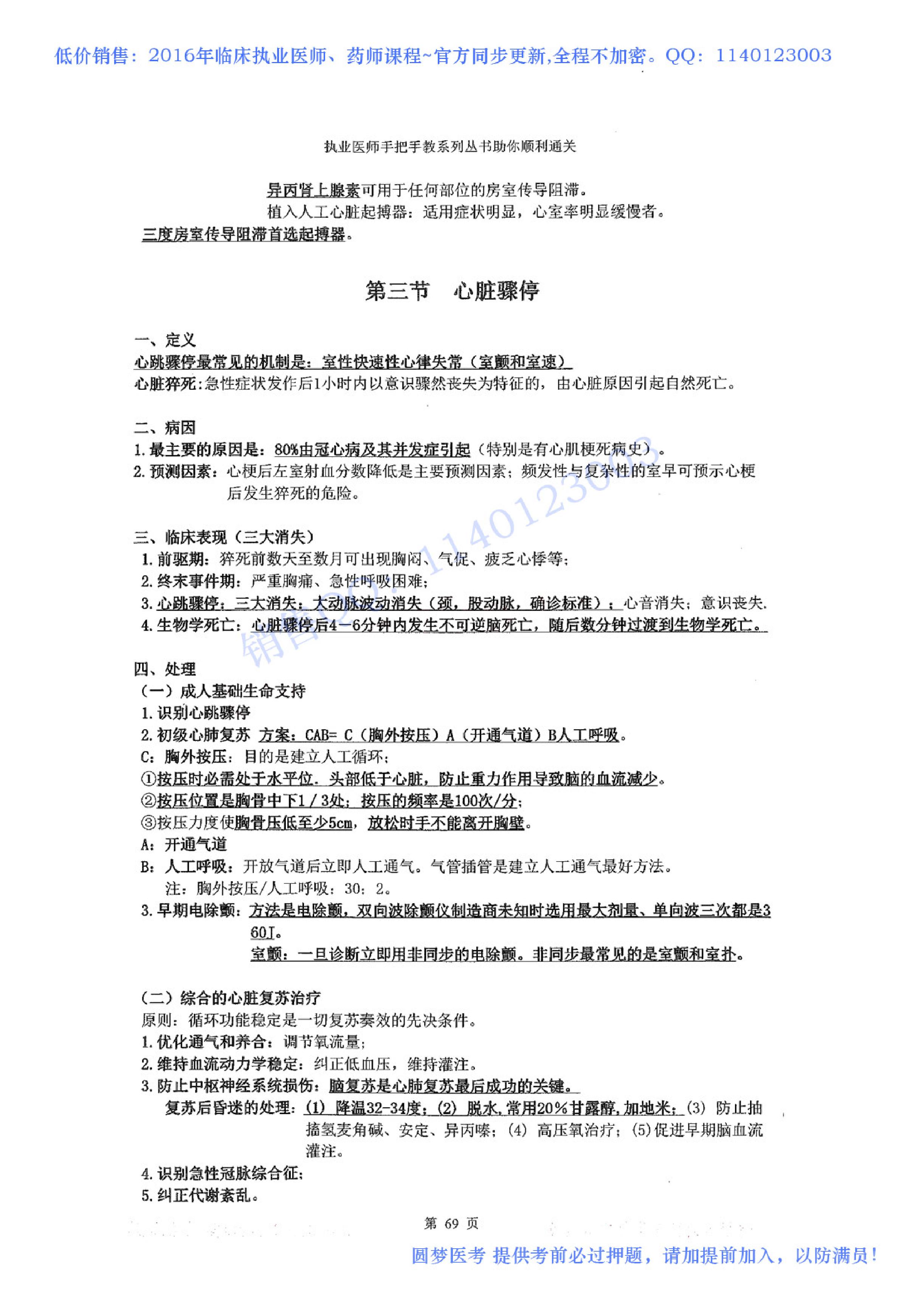 第03章 心血管系统.pdf_第8页