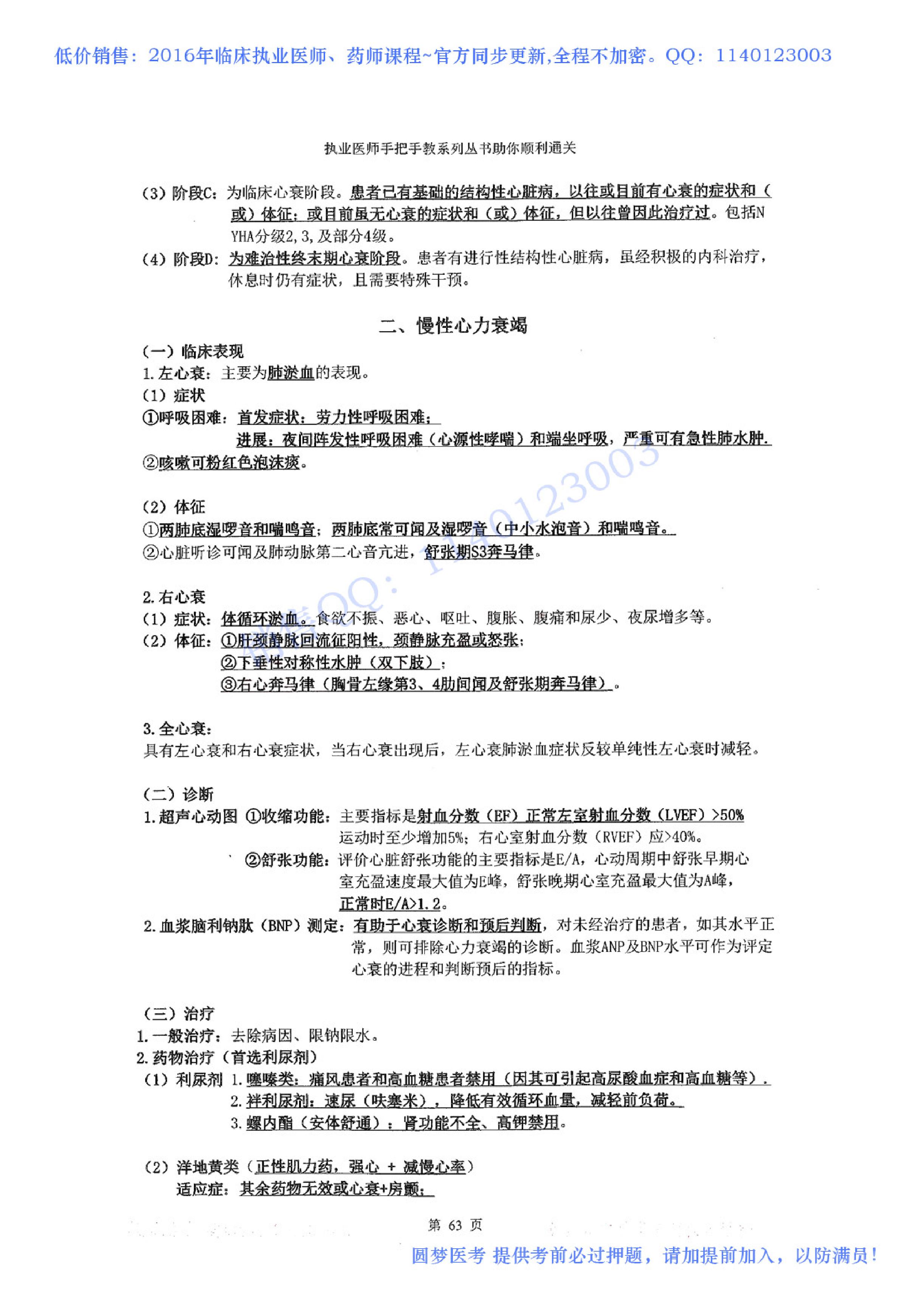 第03章 心血管系统.pdf_第2页