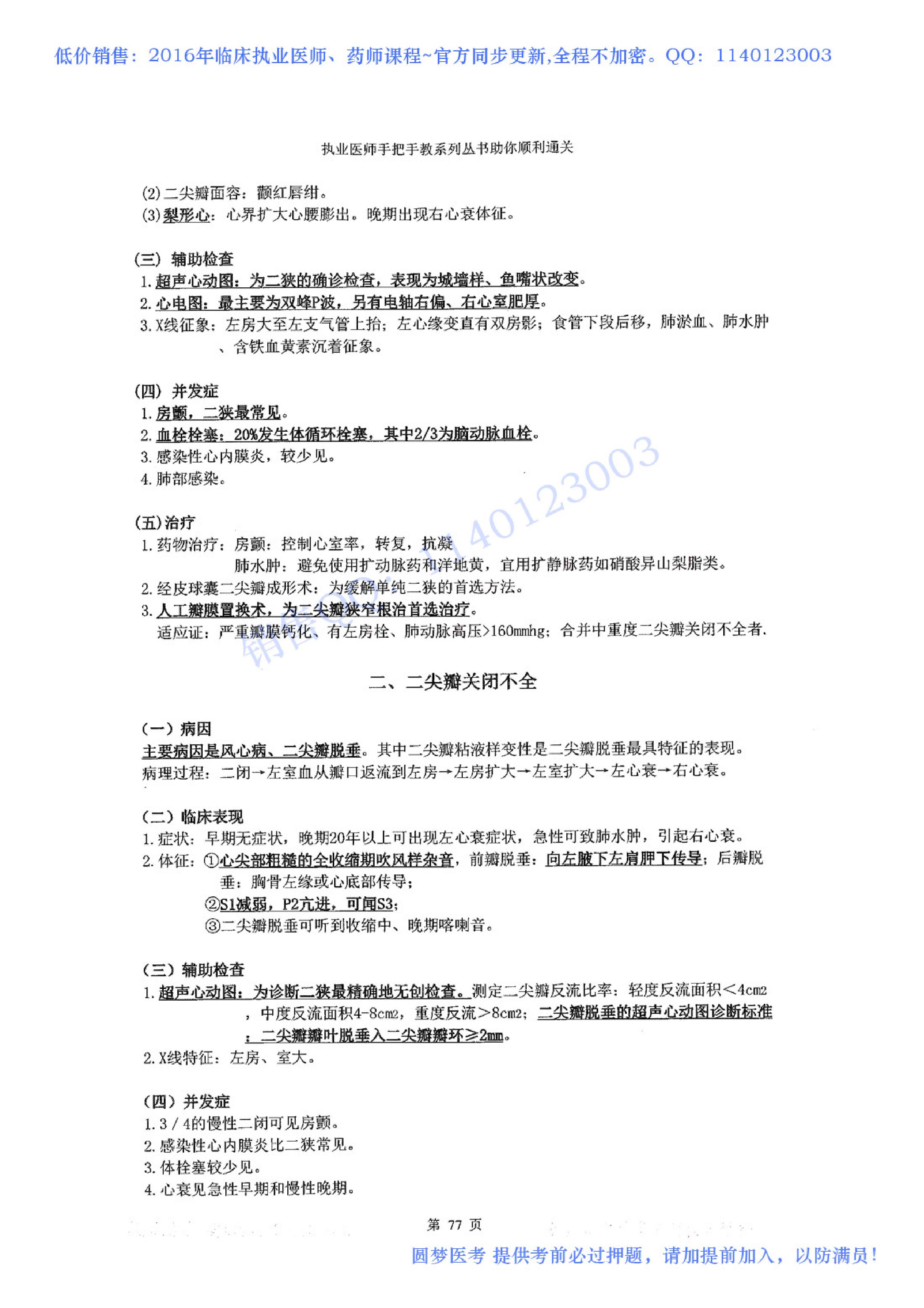 第03章 心血管系统.pdf_第16页