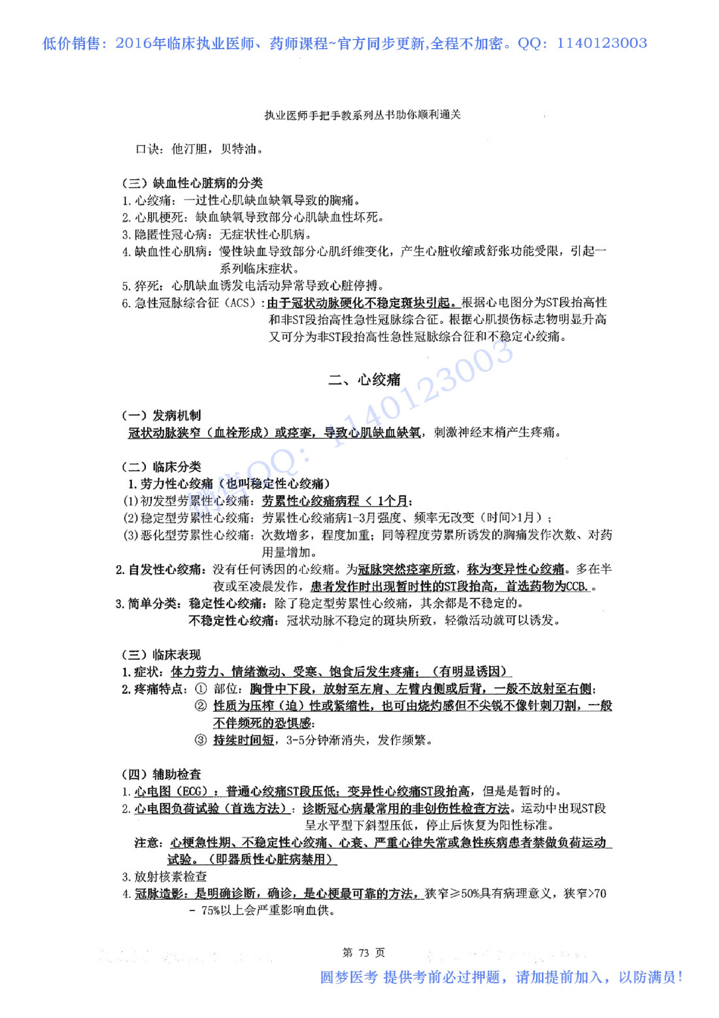 第03章 心血管系统.pdf_第12页