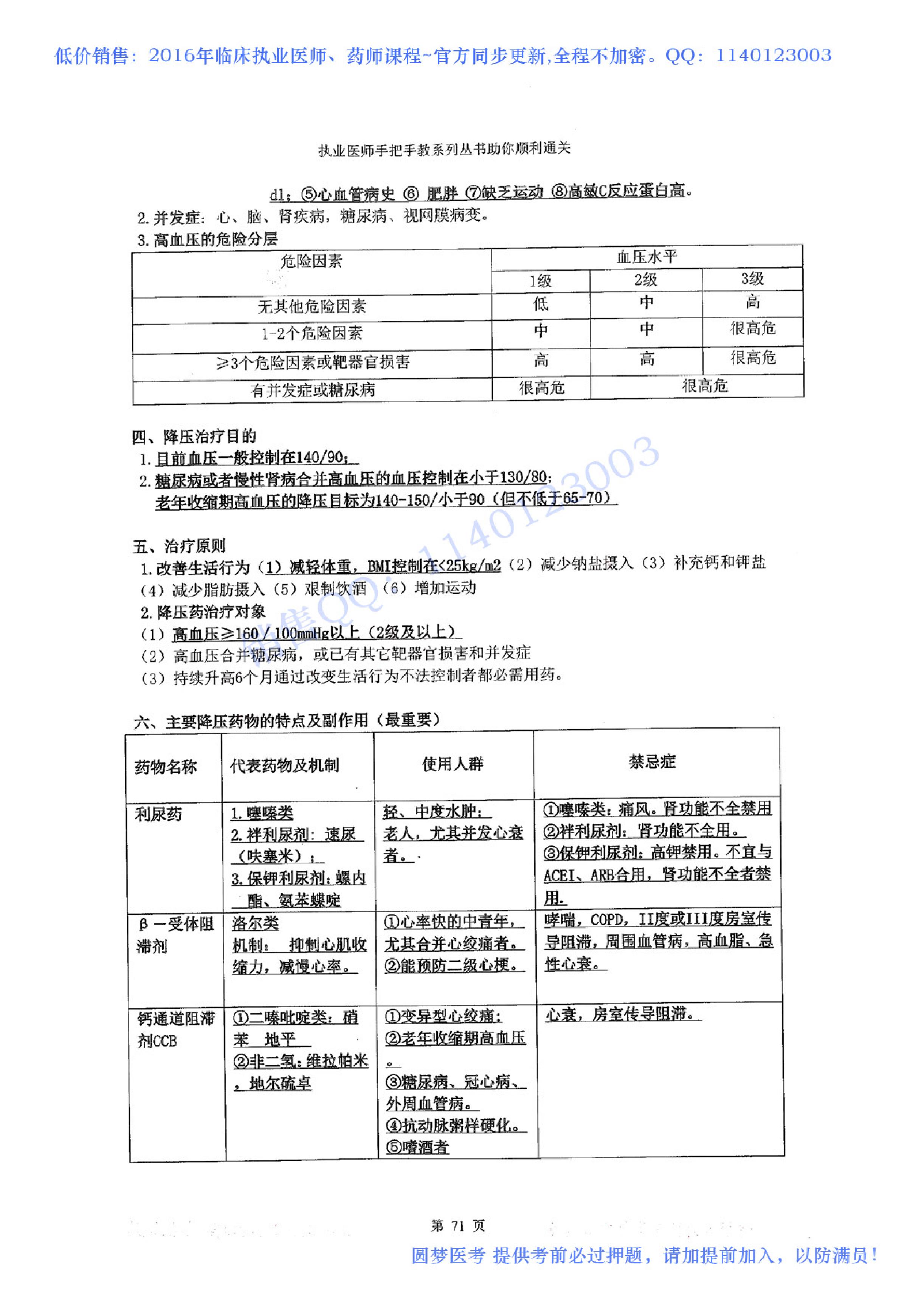 第03章 心血管系统.pdf_第10页