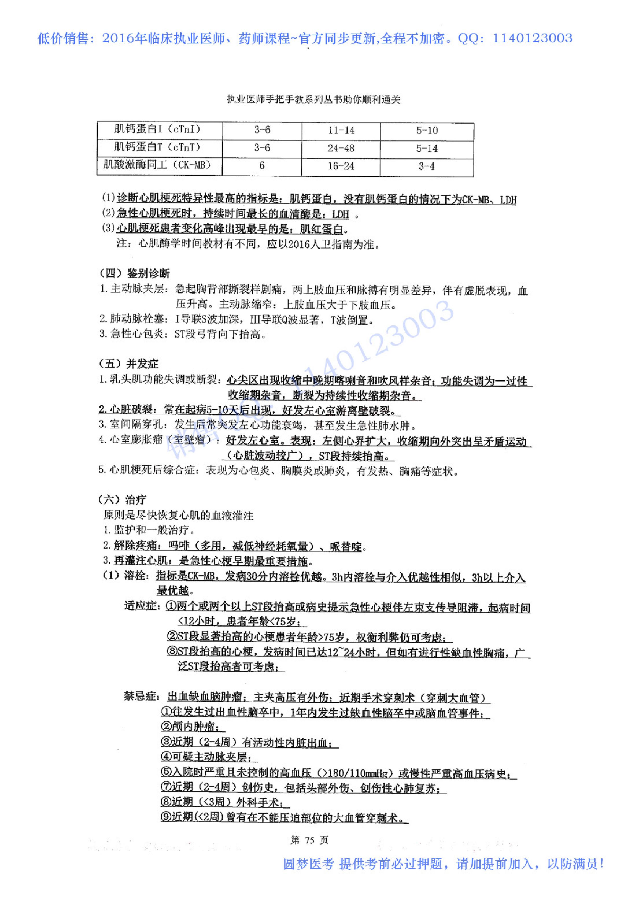 第03章 心血管系统.pdf_第14页