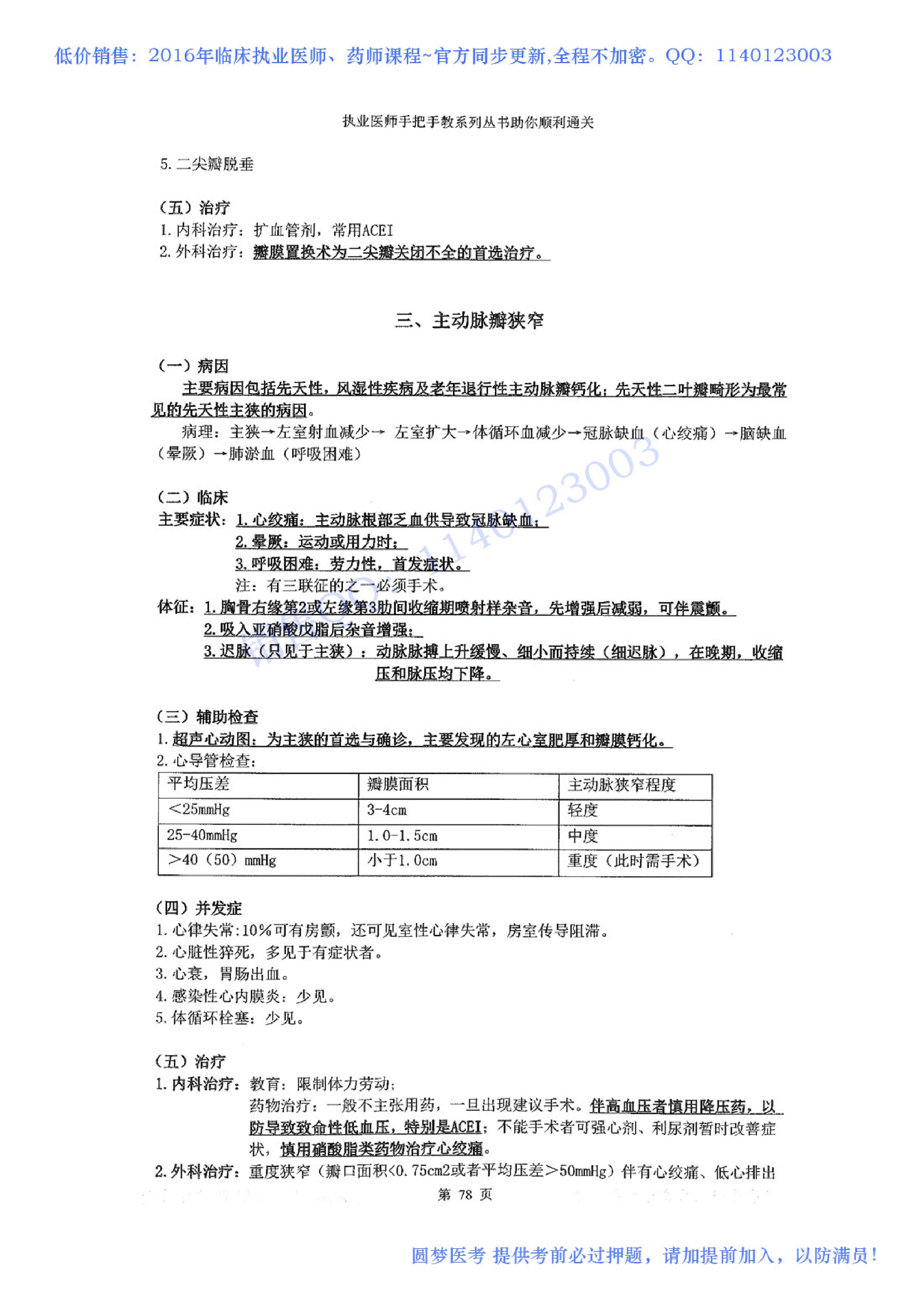 第03章 心血管系统.pdf_第17页