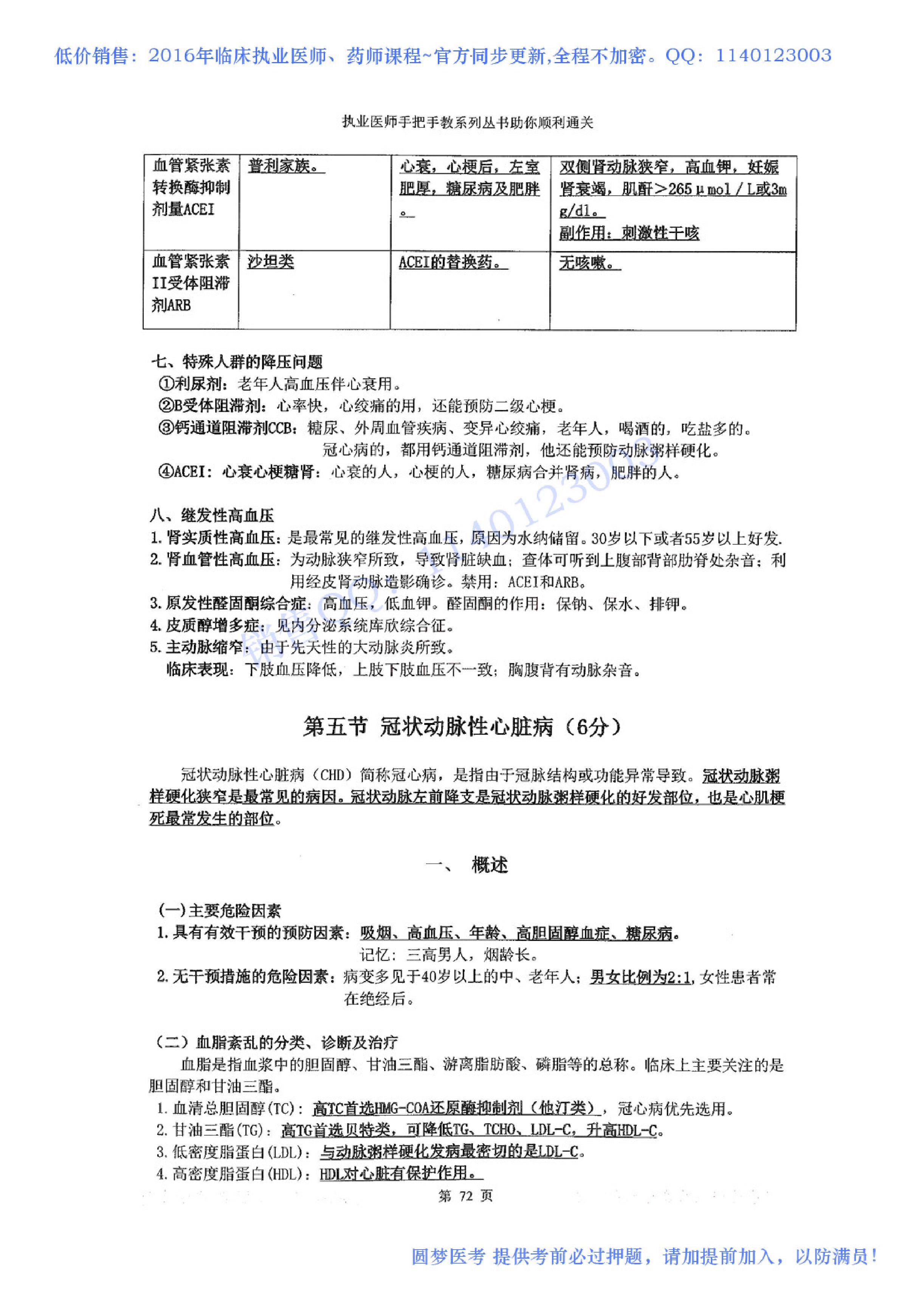 第03章 心血管系统.pdf_第11页