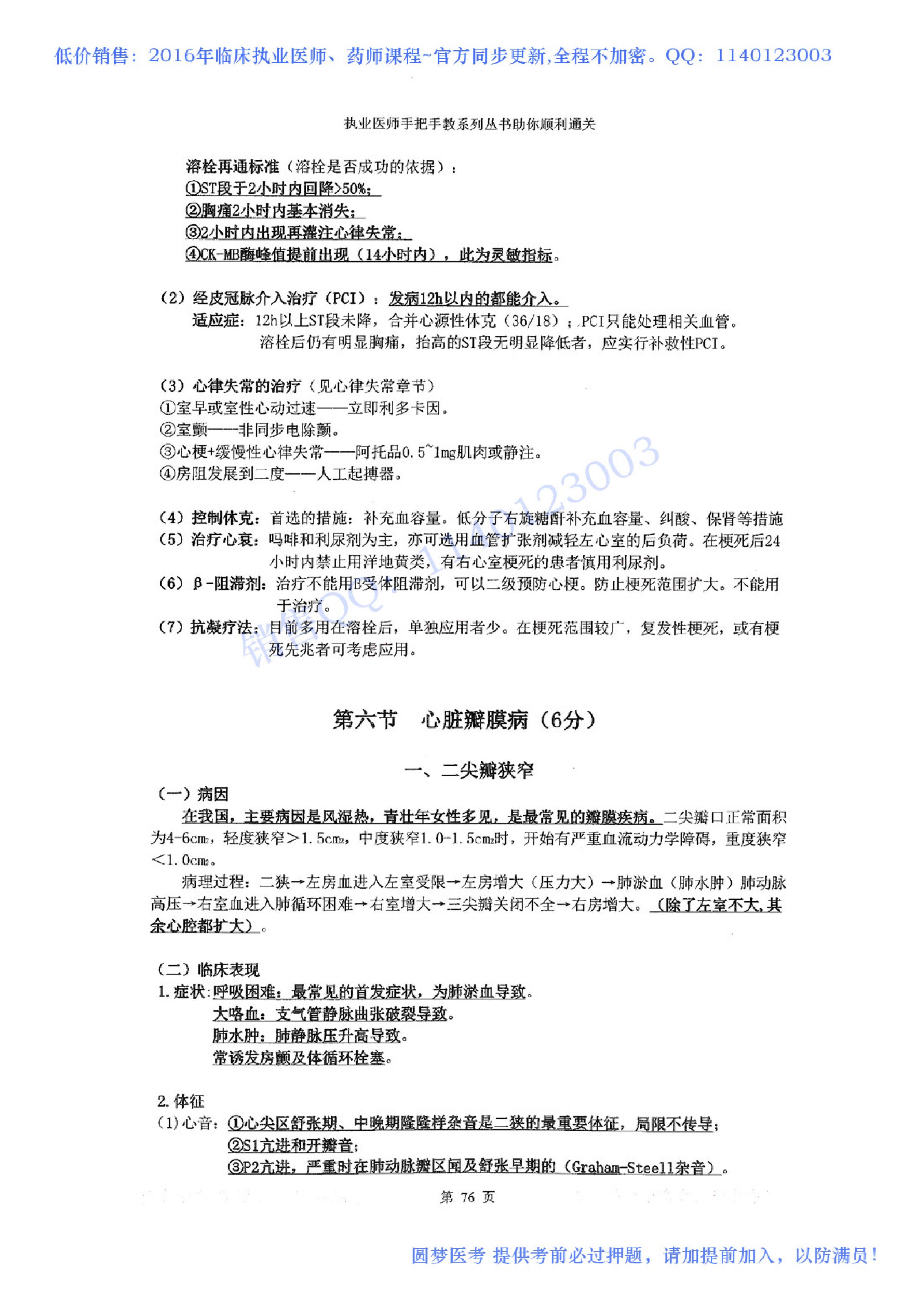 第03章 心血管系统.pdf_第15页