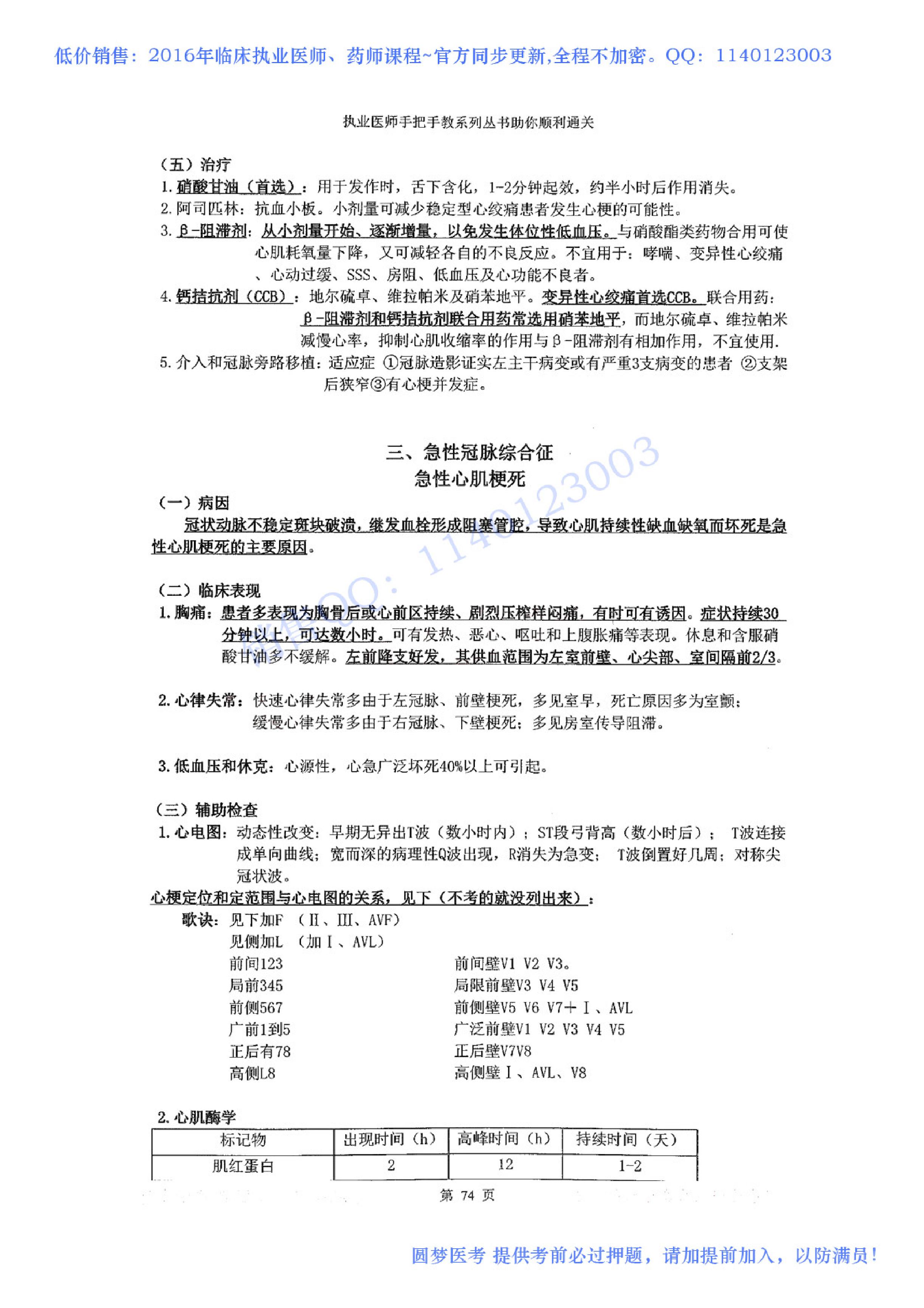 第03章 心血管系统.pdf_第13页