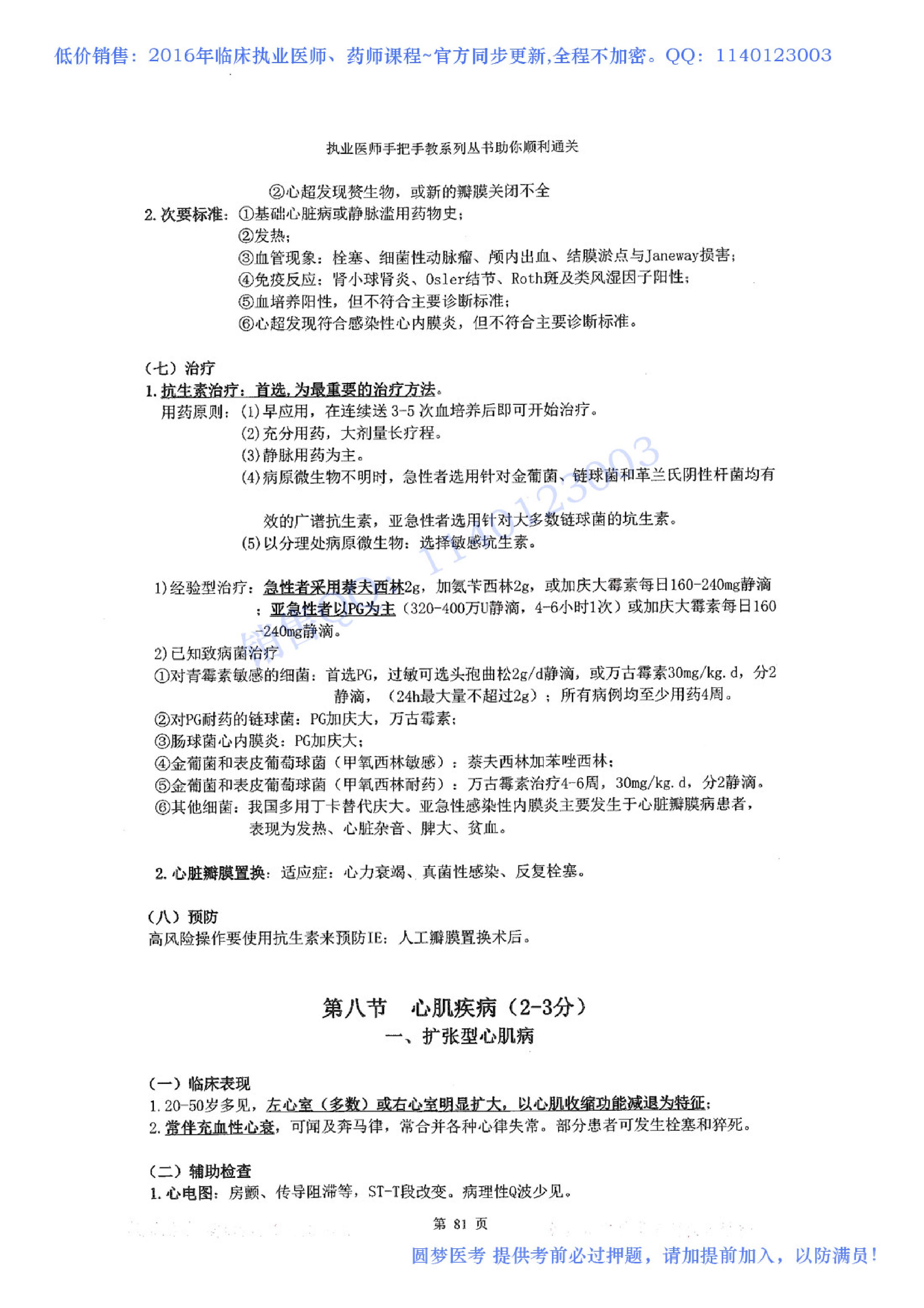 第03章 心血管系统.pdf_第20页