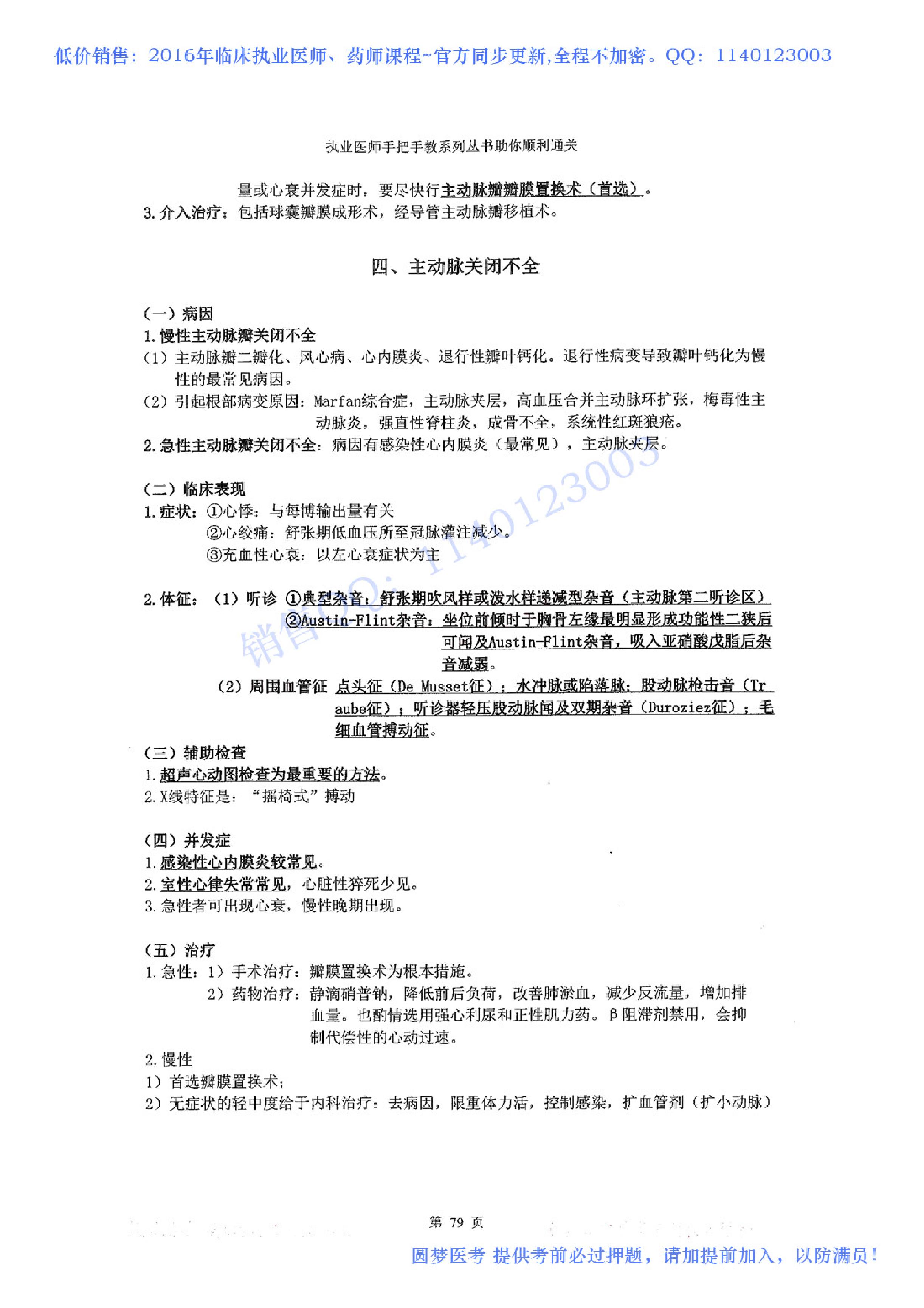 第03章 心血管系统.pdf_第18页