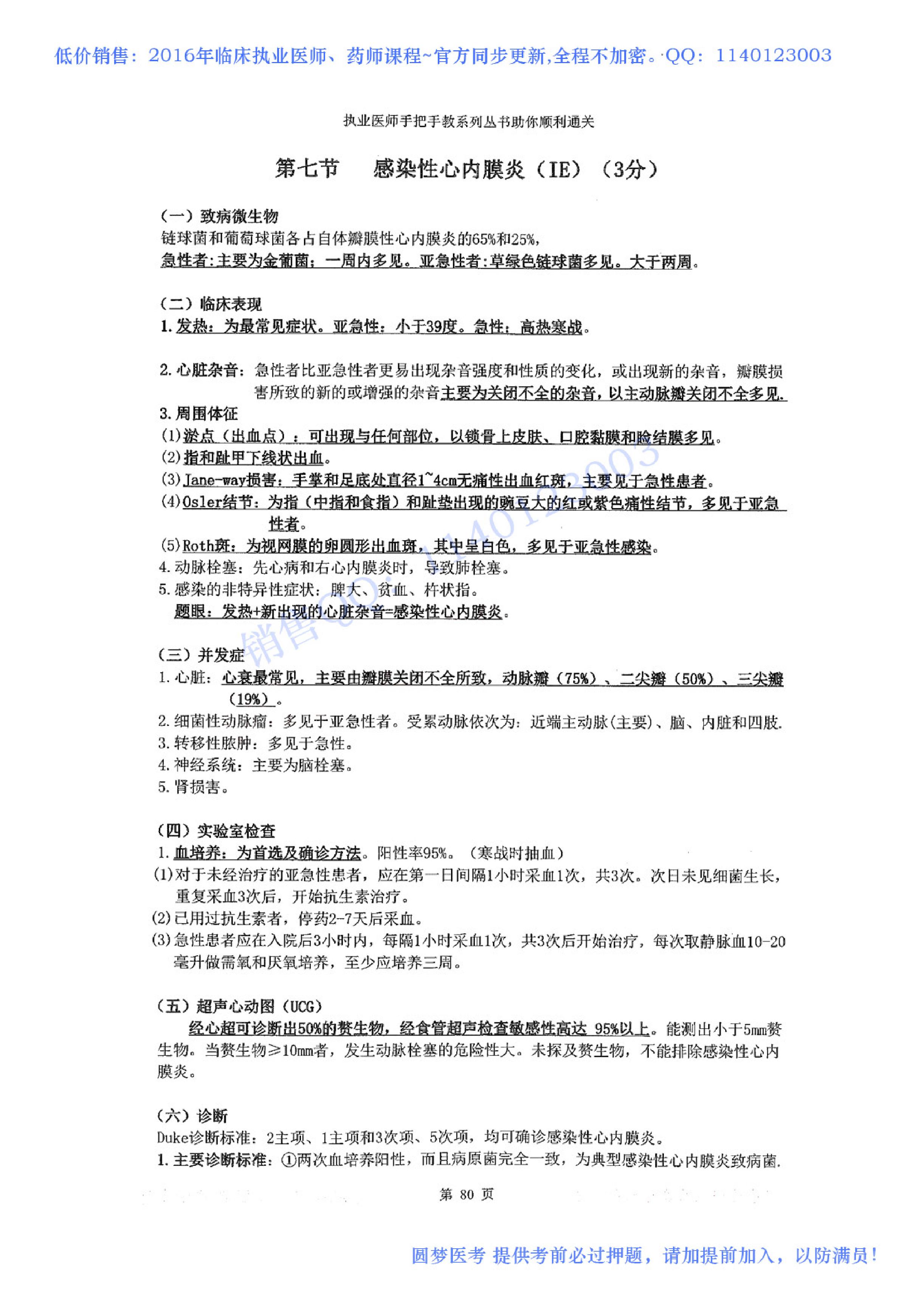 第03章 心血管系统.pdf_第19页