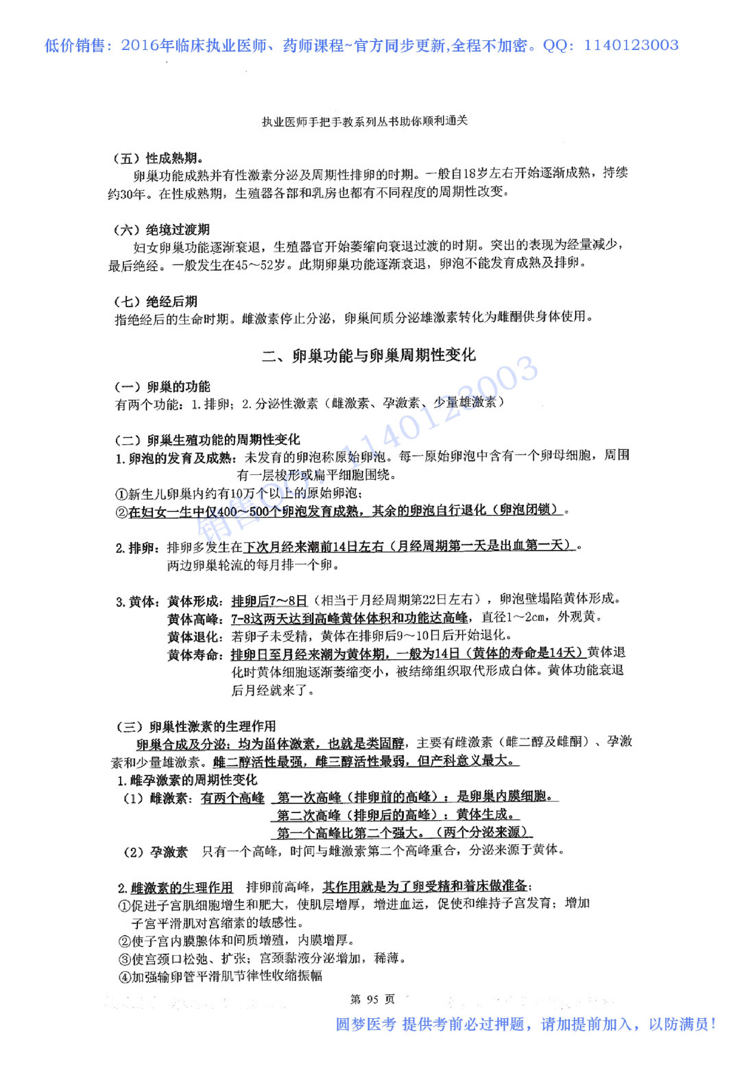 第04章 女性生殖系统.pdf_第4页