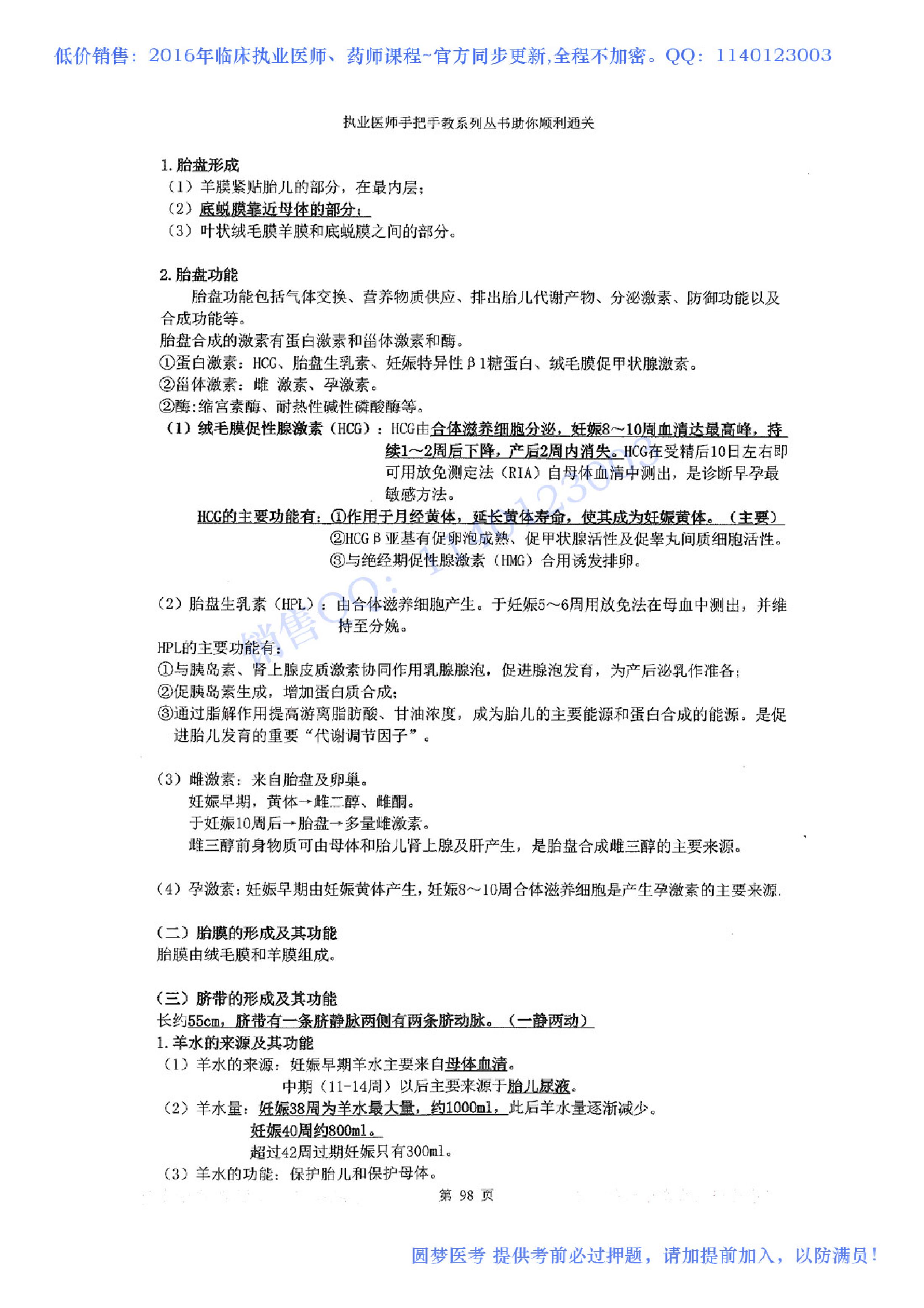 第04章 女性生殖系统.pdf_第7页