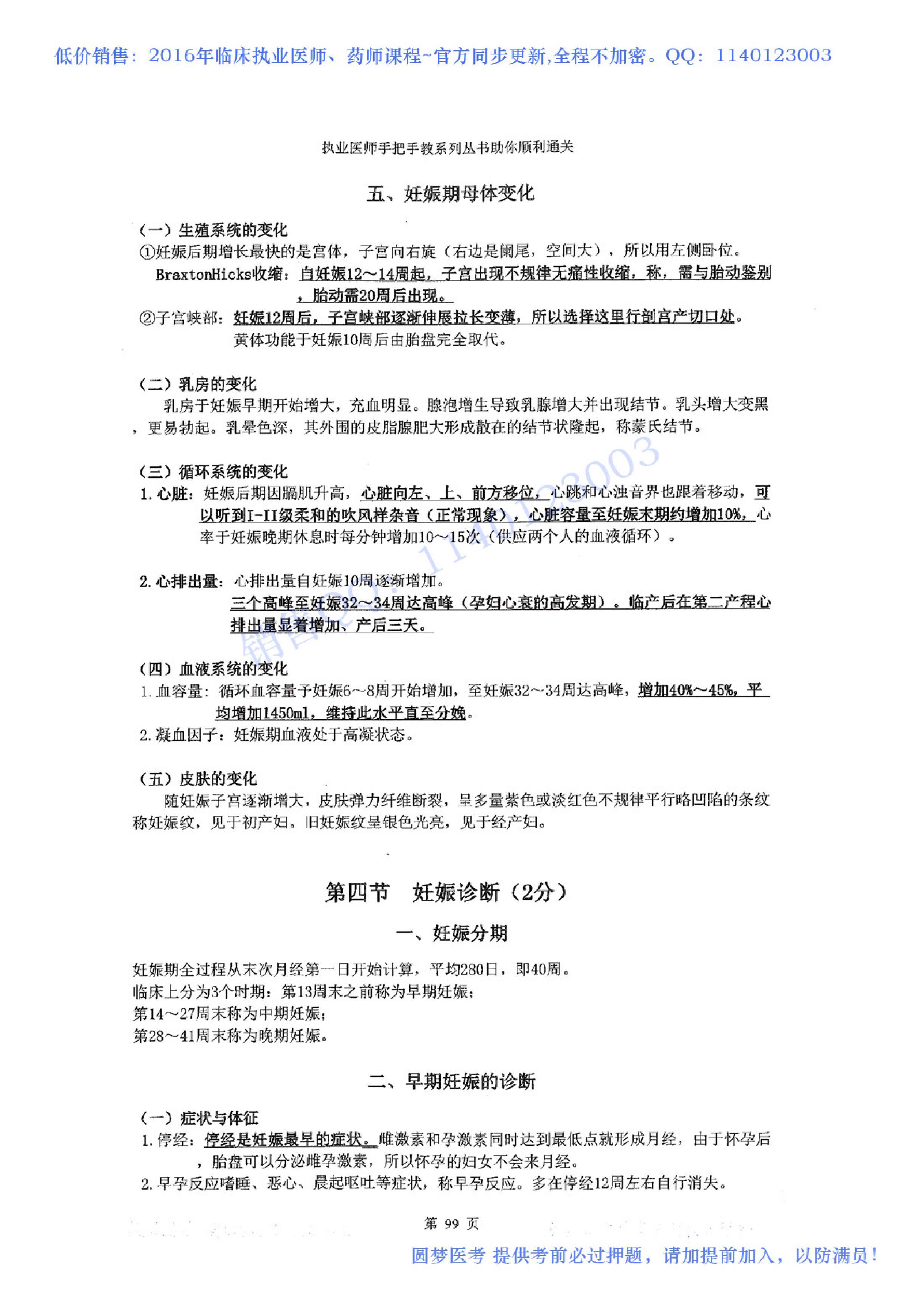 第04章 女性生殖系统.pdf_第8页