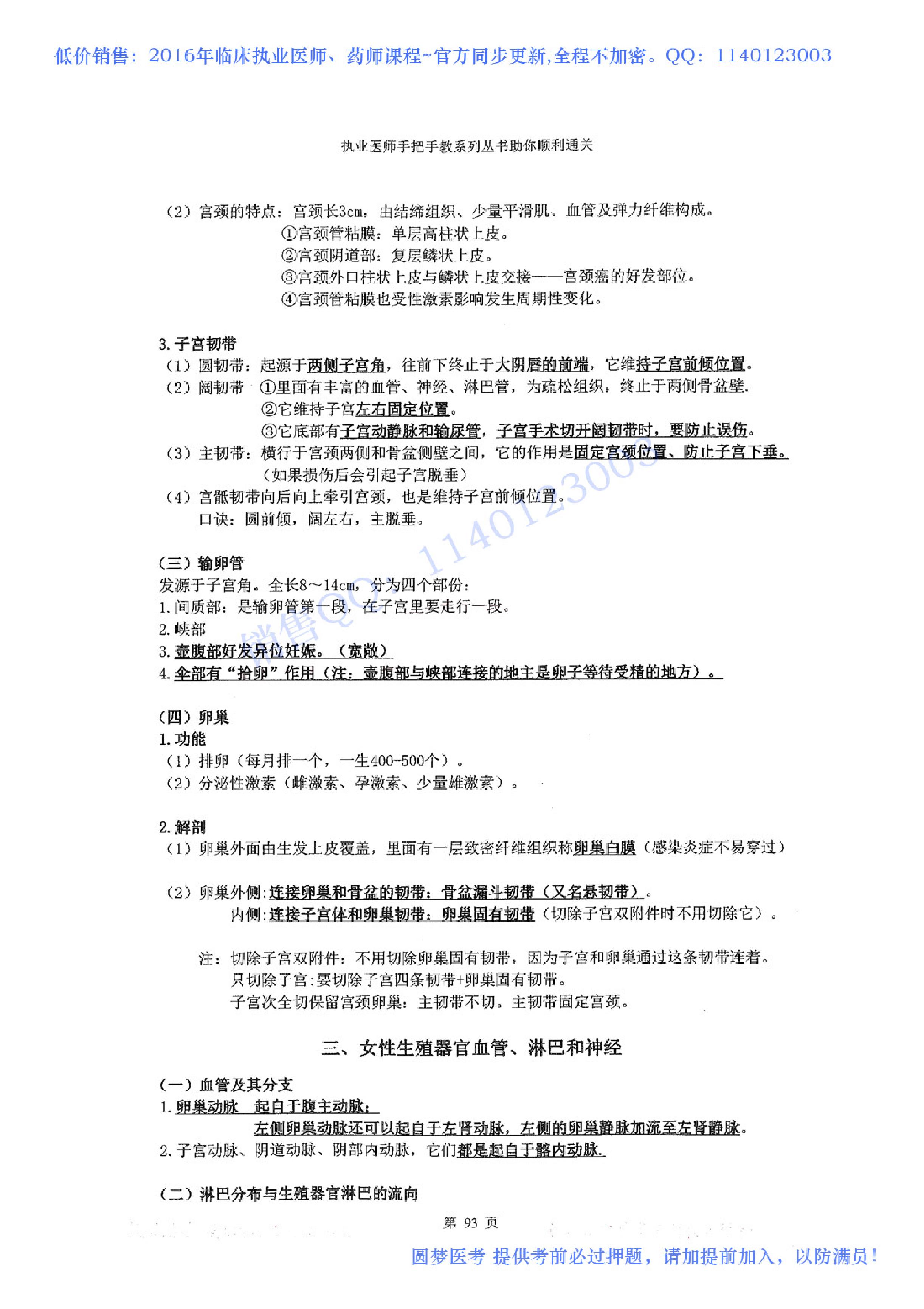 第04章 女性生殖系统.pdf_第2页