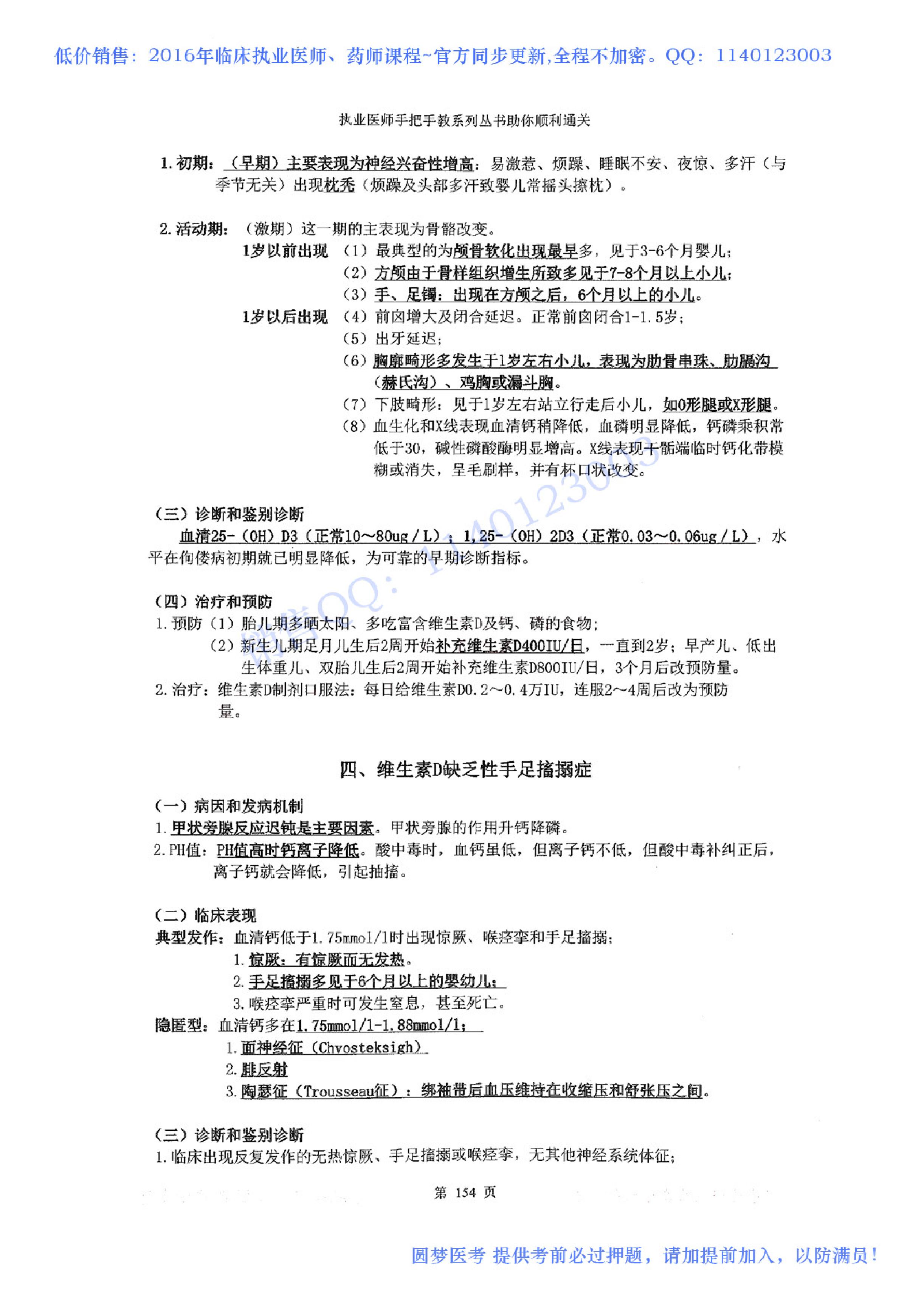 第05章 儿科系统.pdf_第7页