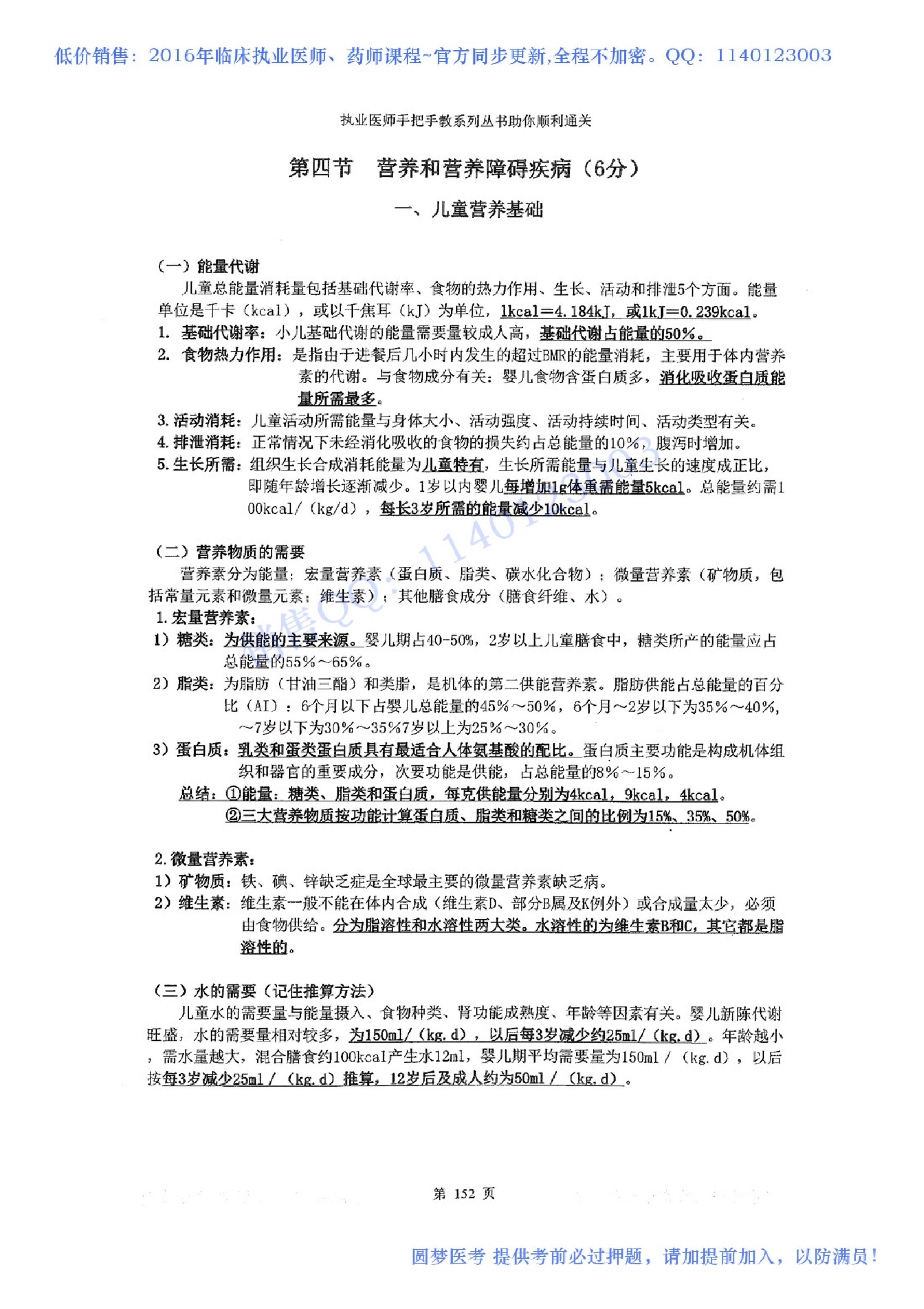 第05章 儿科系统.pdf_第5页