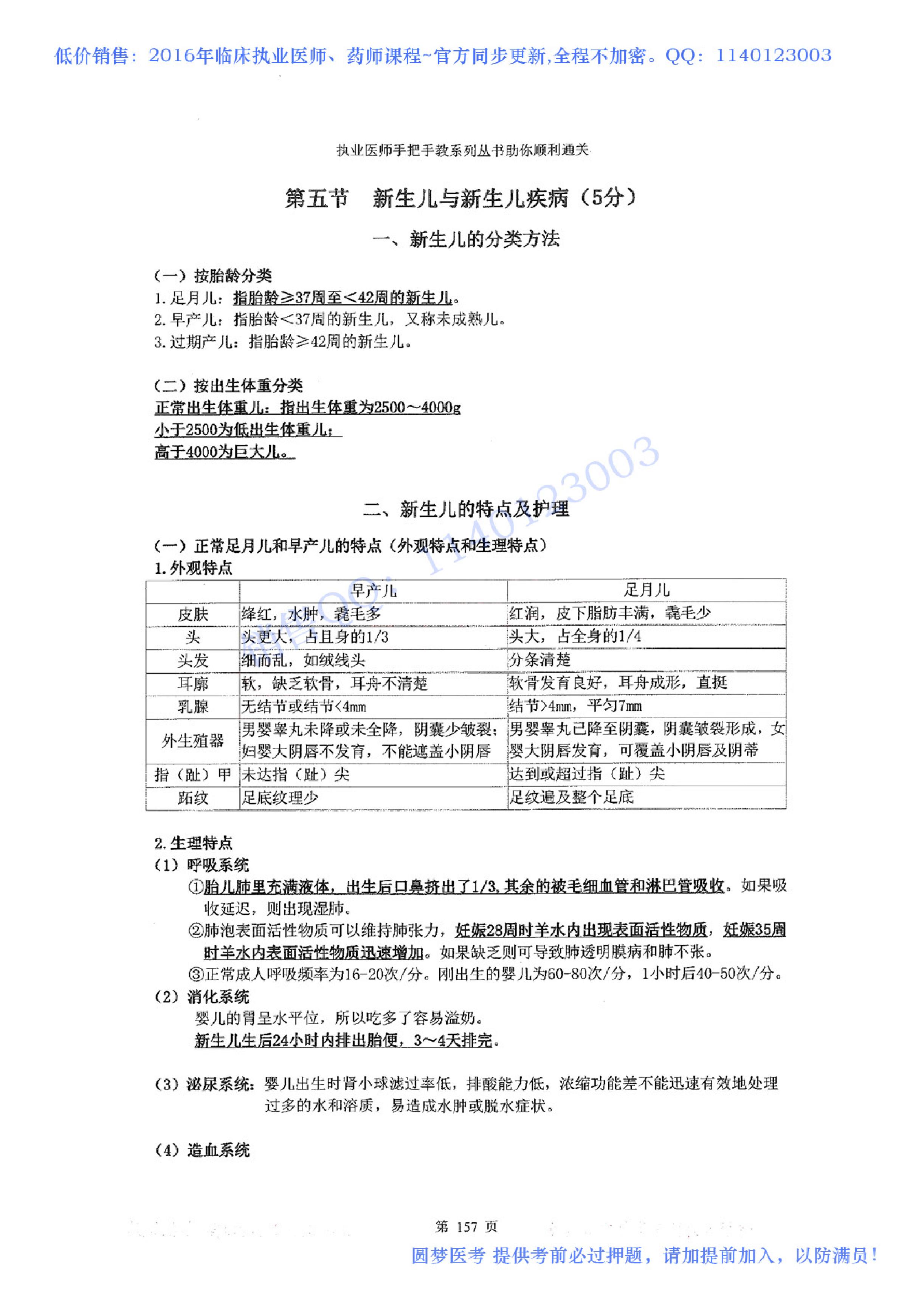 第05章 儿科系统.pdf_第10页