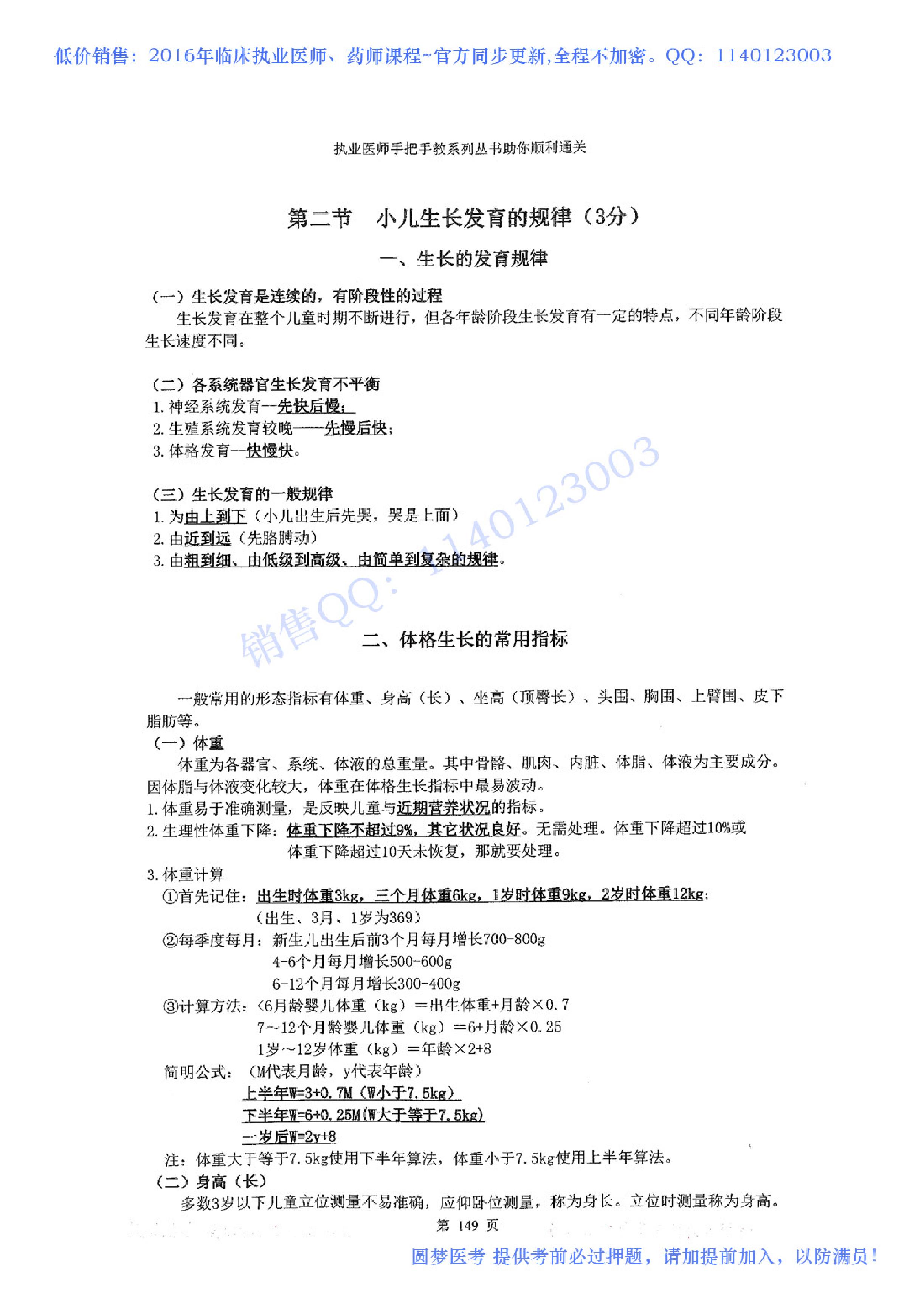 第05章 儿科系统.pdf_第2页