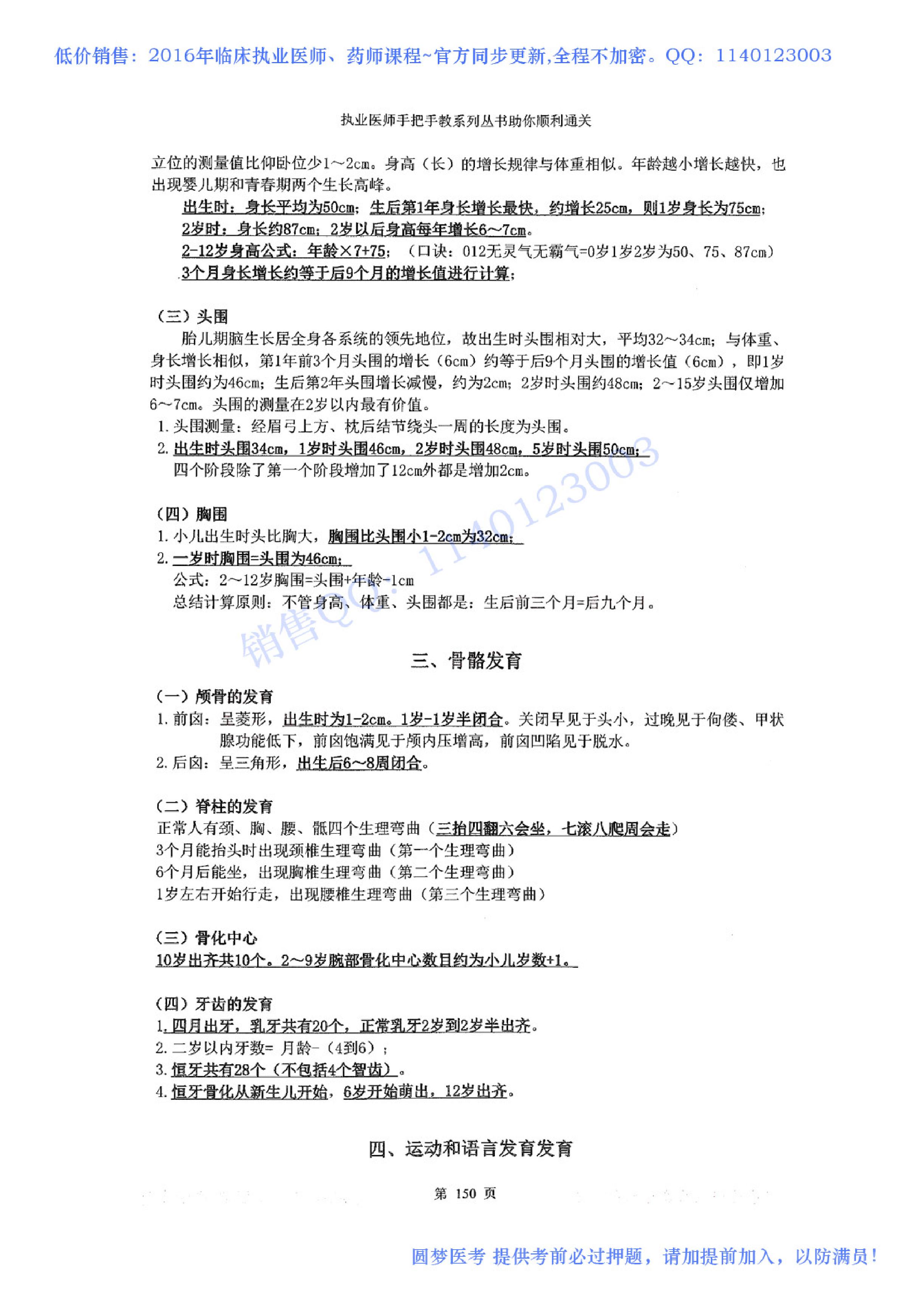 第05章 儿科系统.pdf_第3页