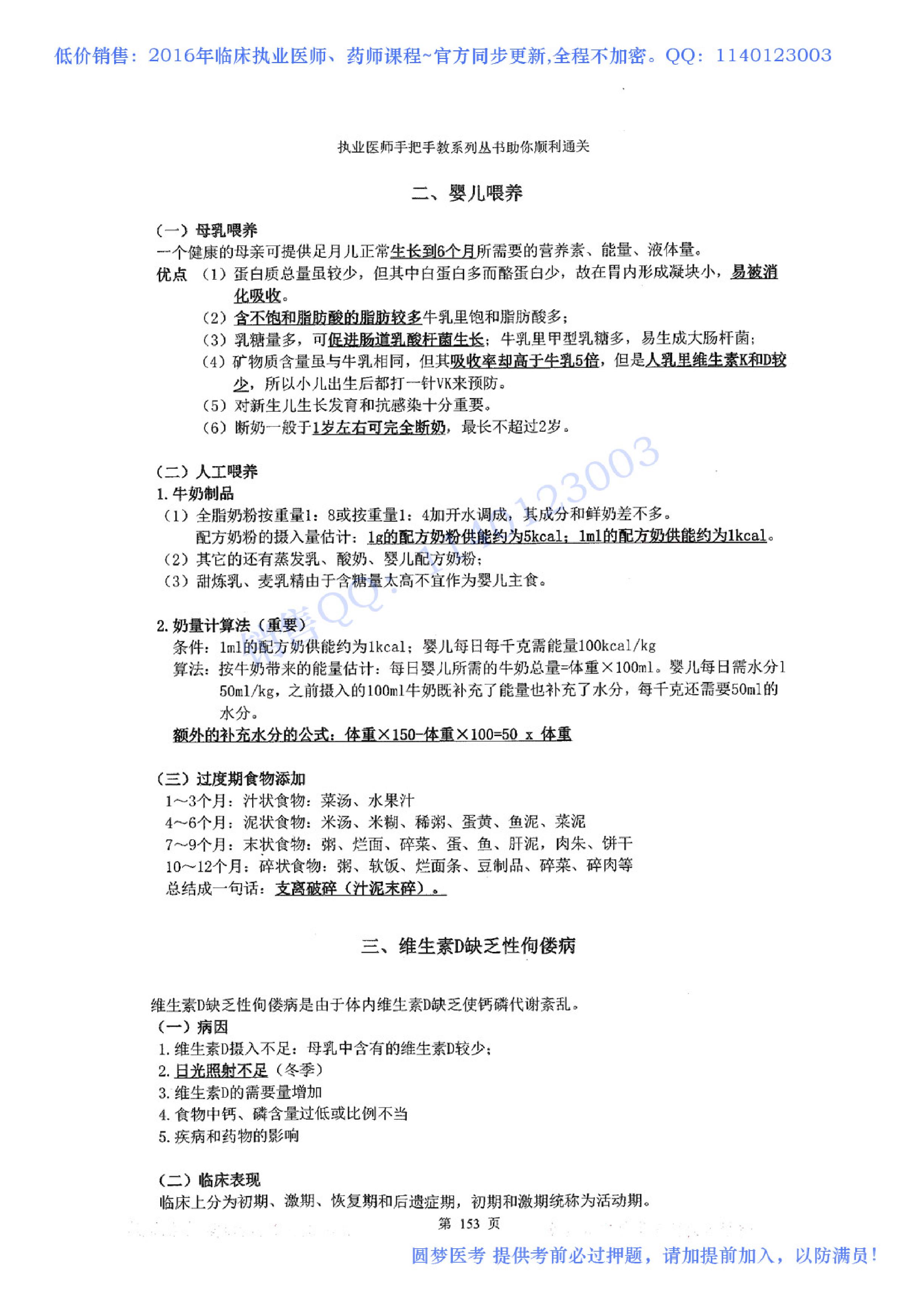 第05章 儿科系统.pdf_第6页