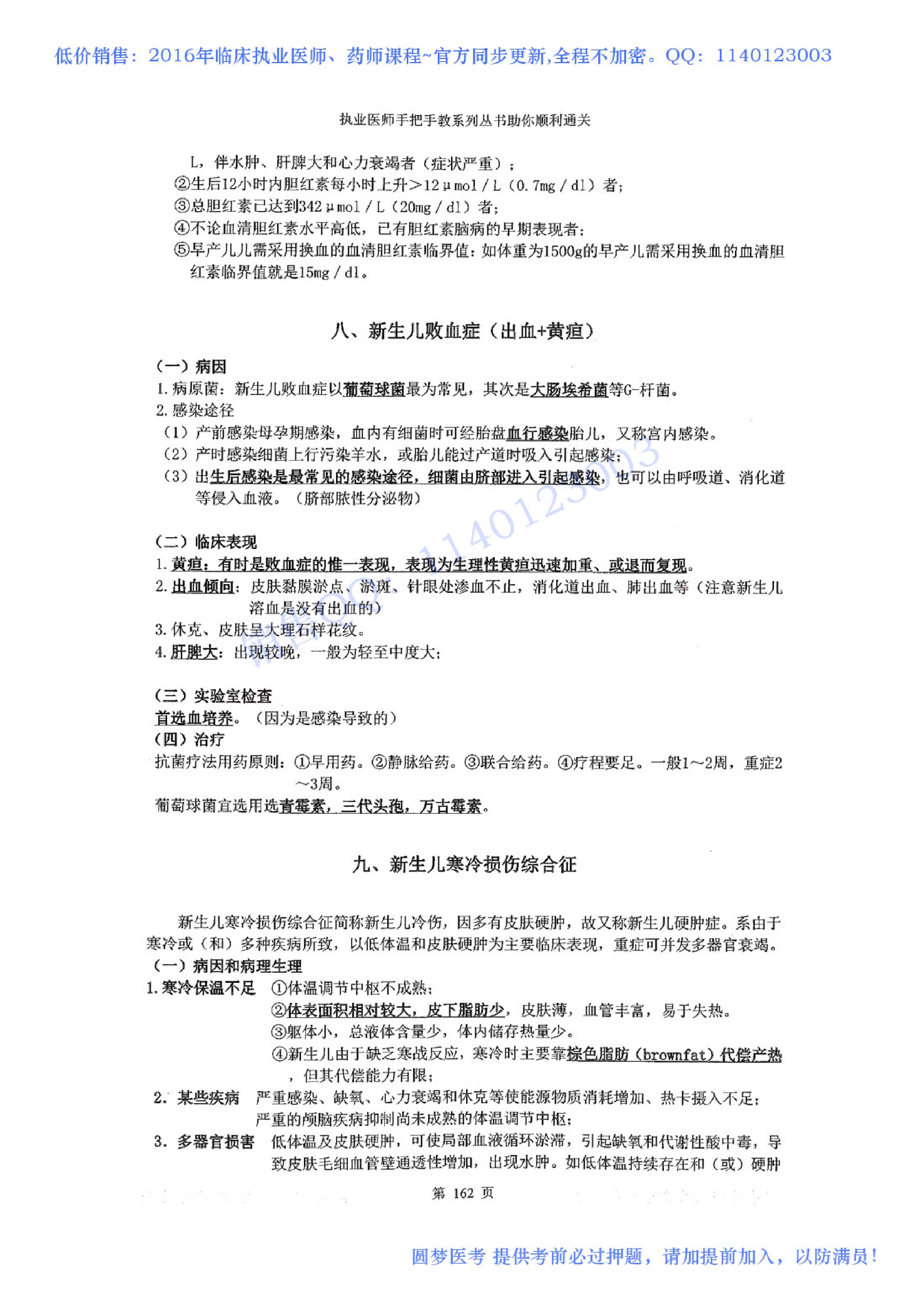 第05章 儿科系统.pdf_第15页