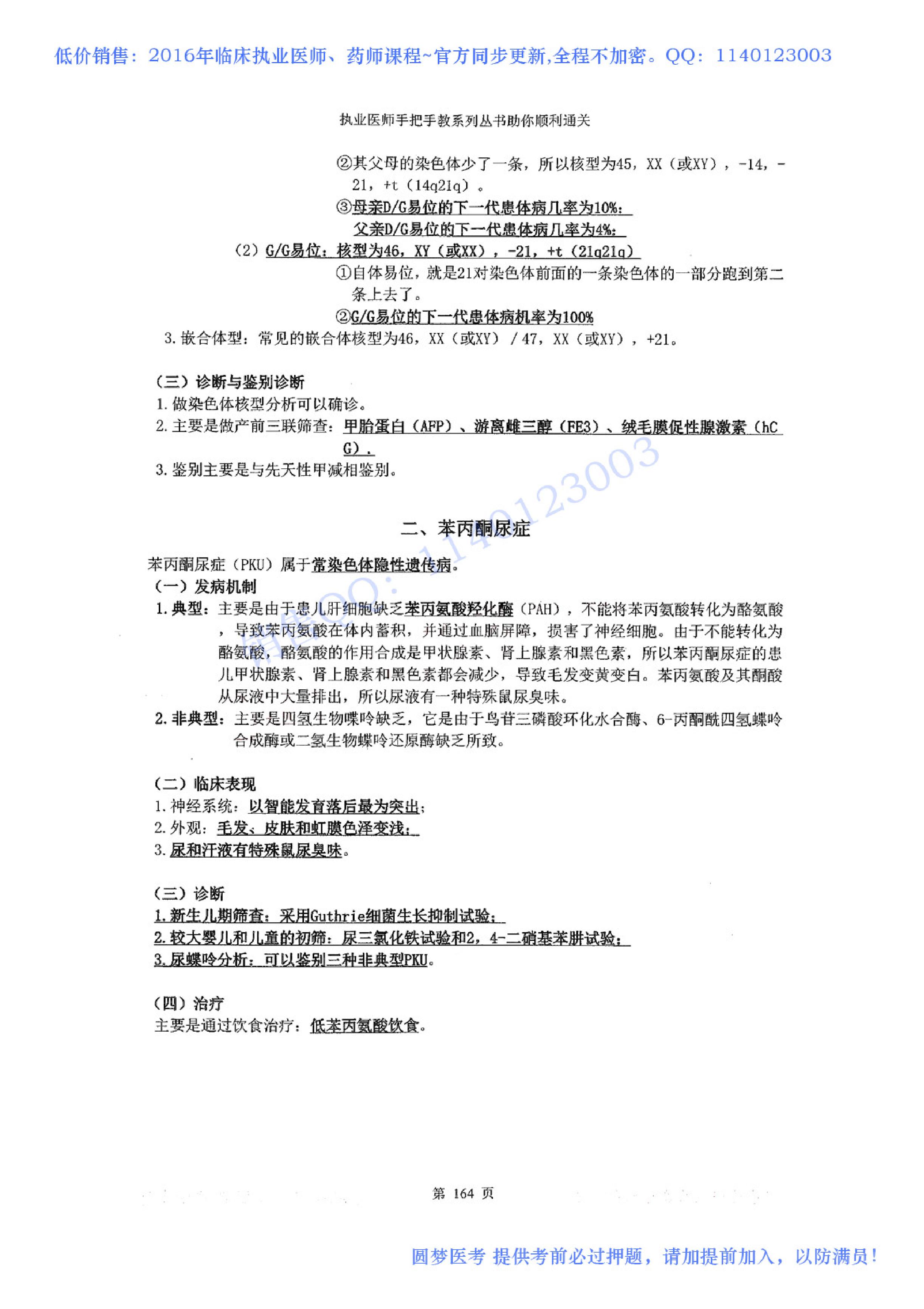 第05章 儿科系统.pdf_第17页