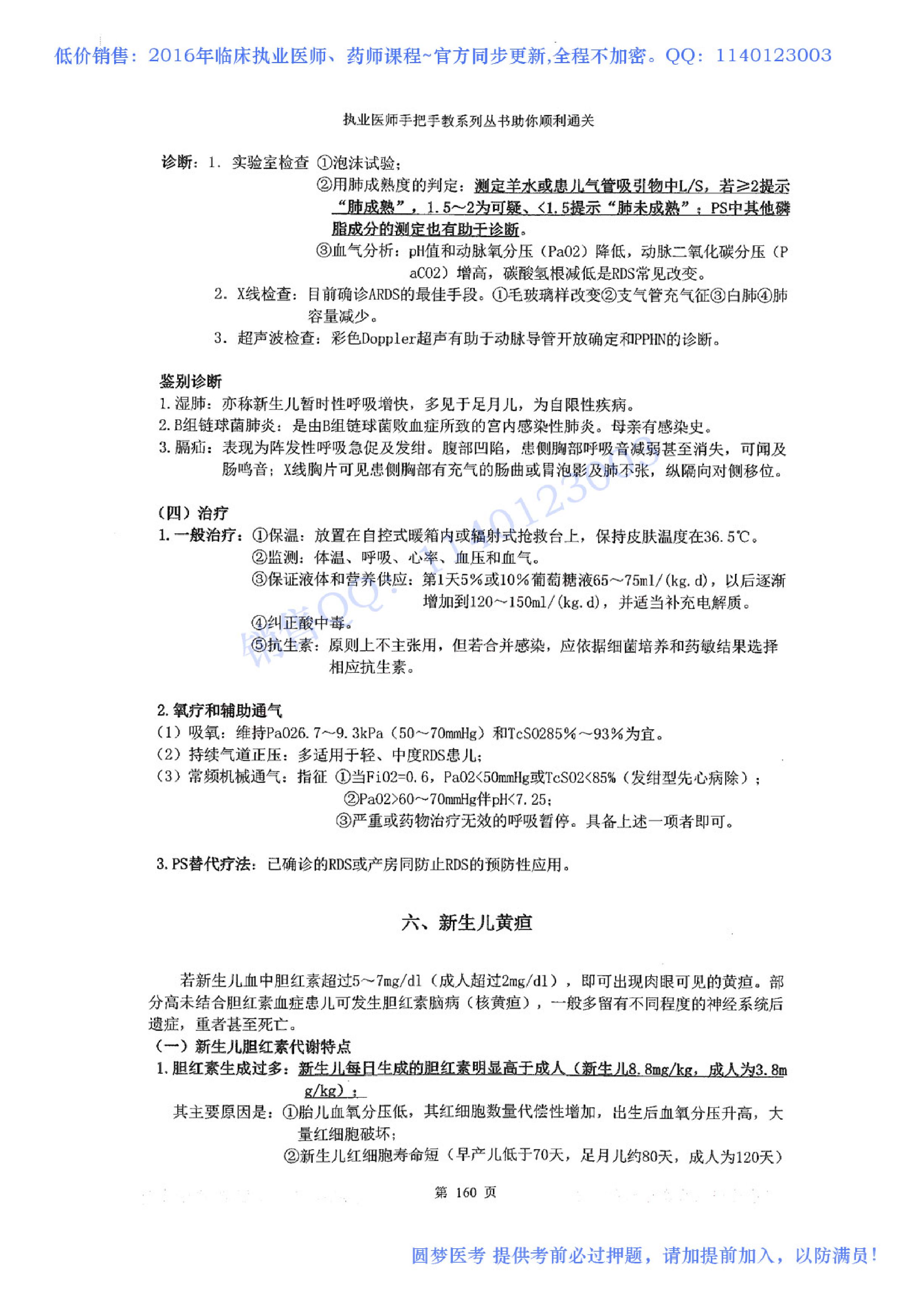 第05章 儿科系统.pdf_第13页