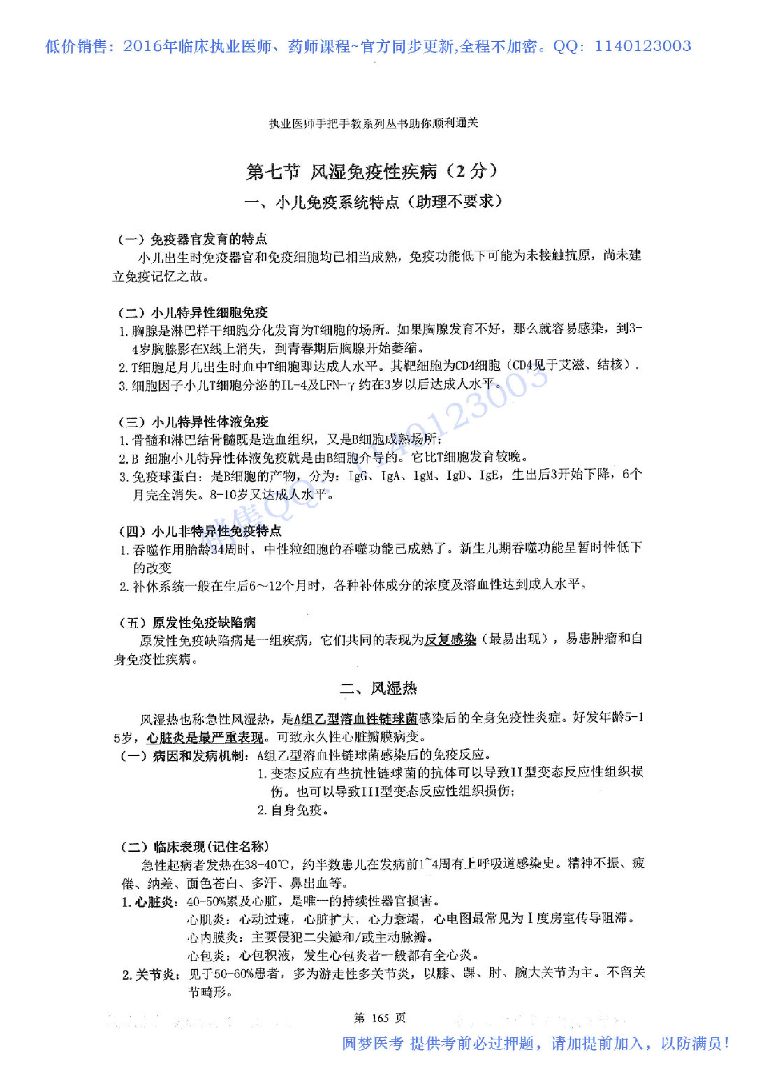 第05章 儿科系统.pdf_第18页