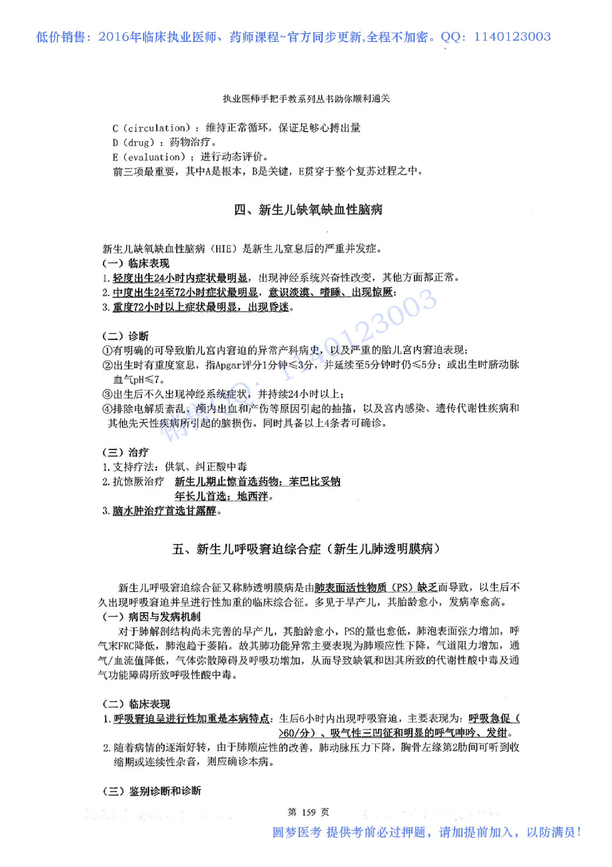 第05章 儿科系统.pdf_第12页