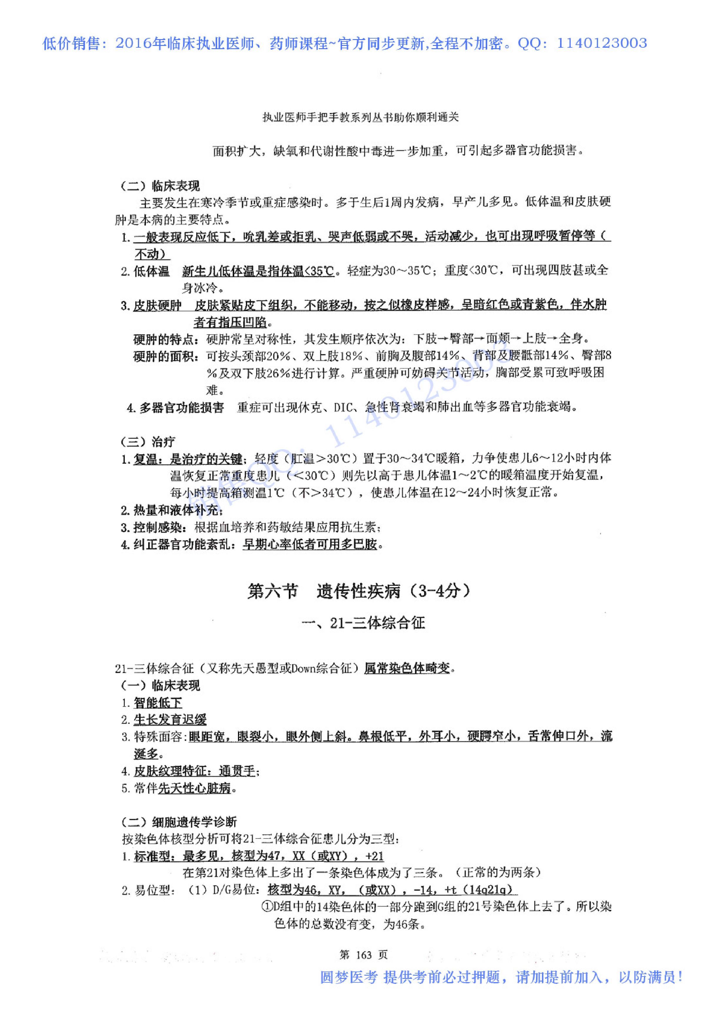 第05章 儿科系统.pdf_第16页