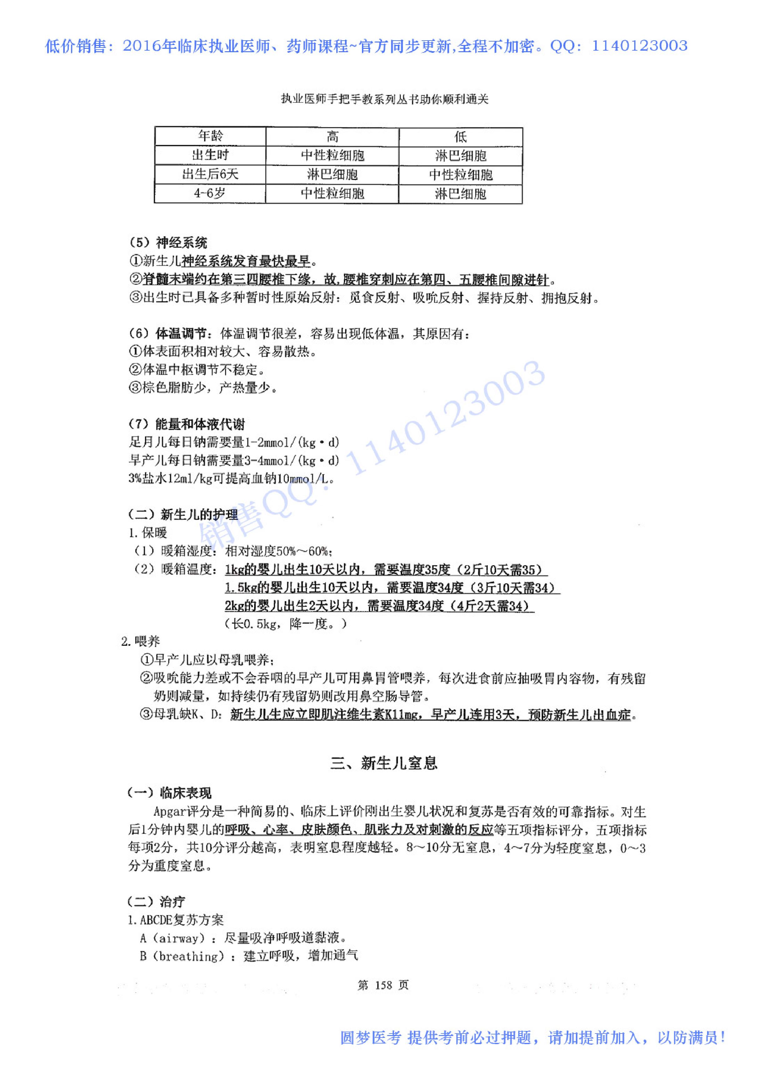 第05章 儿科系统.pdf_第11页