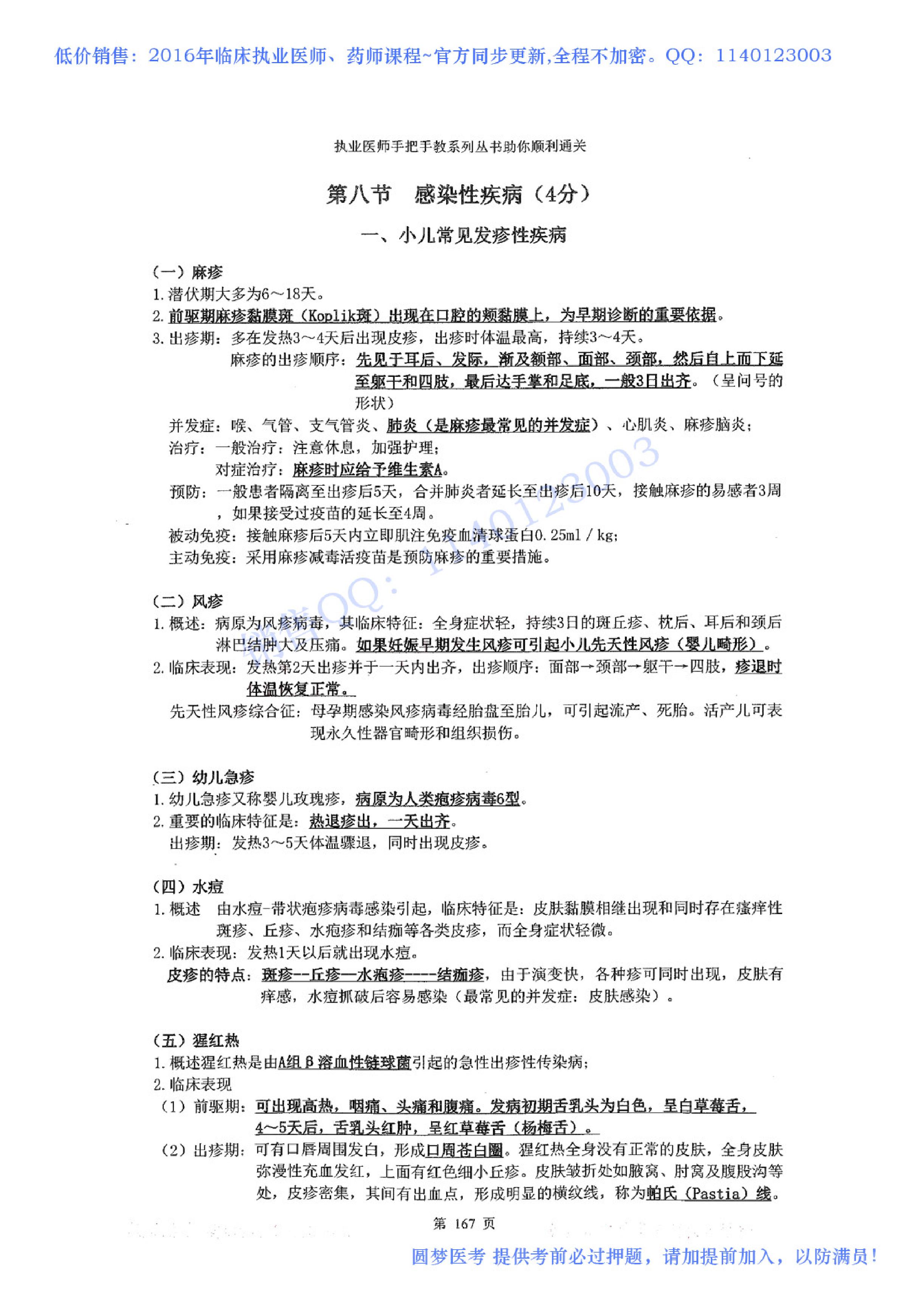 第05章 儿科系统.pdf_第20页