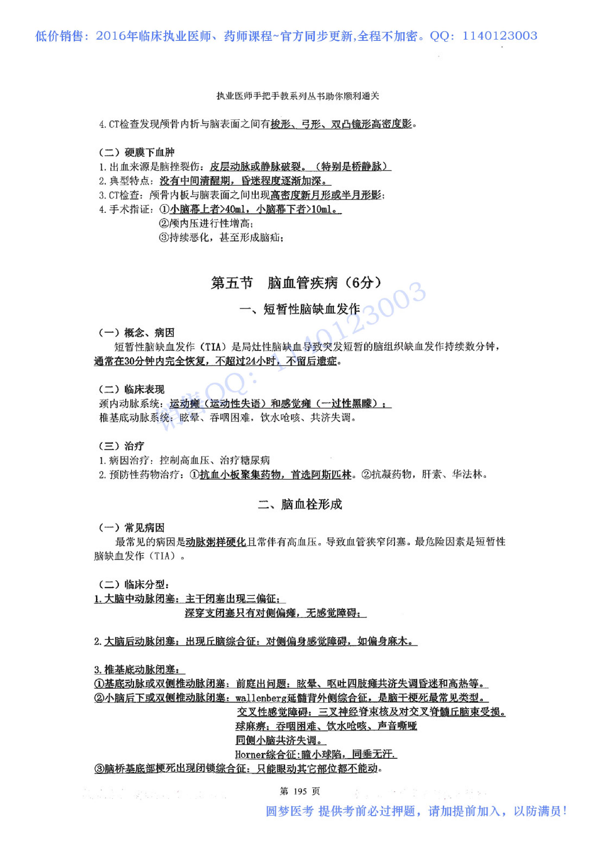 第06章 精神神经系统.pdf_第8页