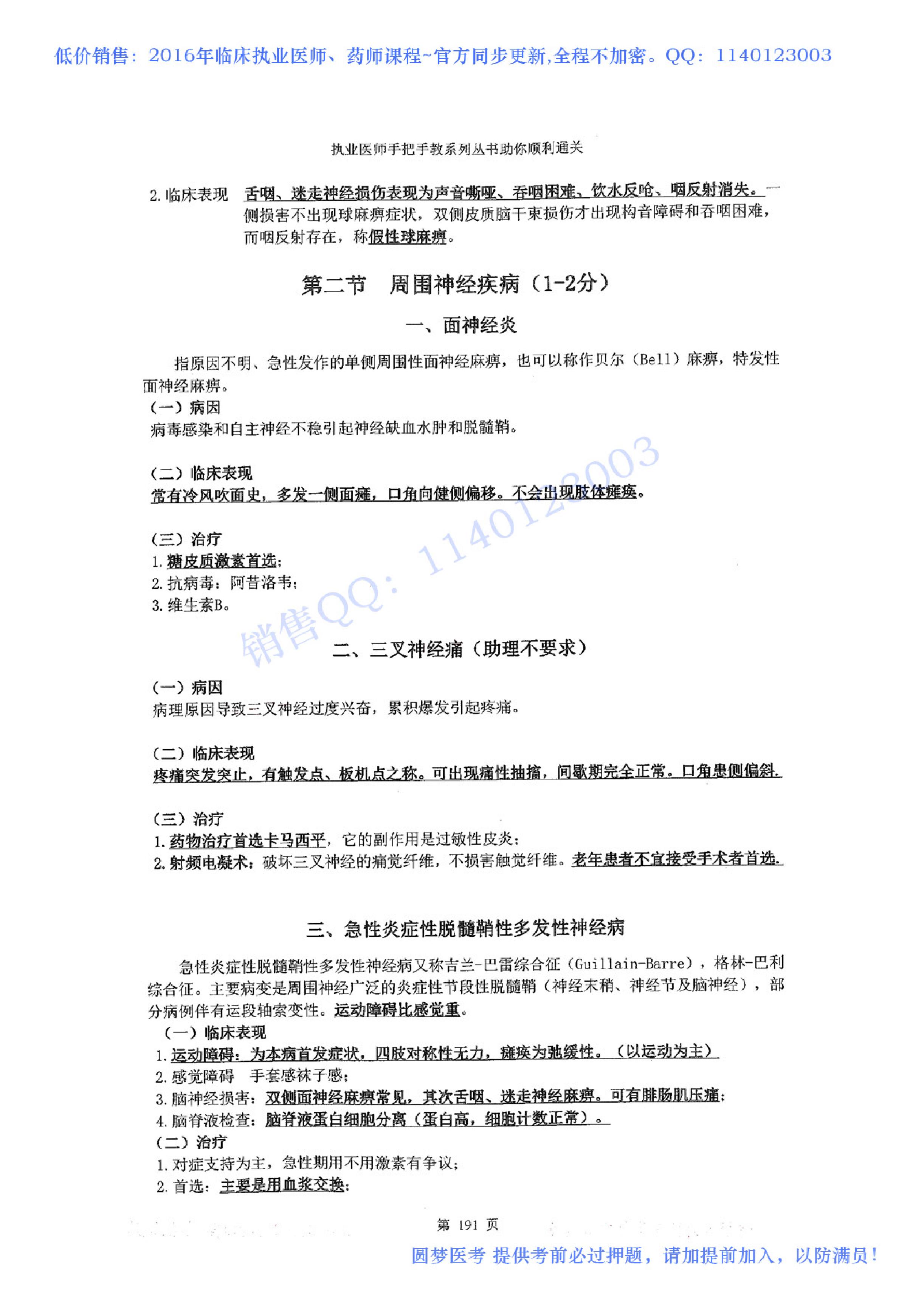 第06章 精神神经系统.pdf_第4页