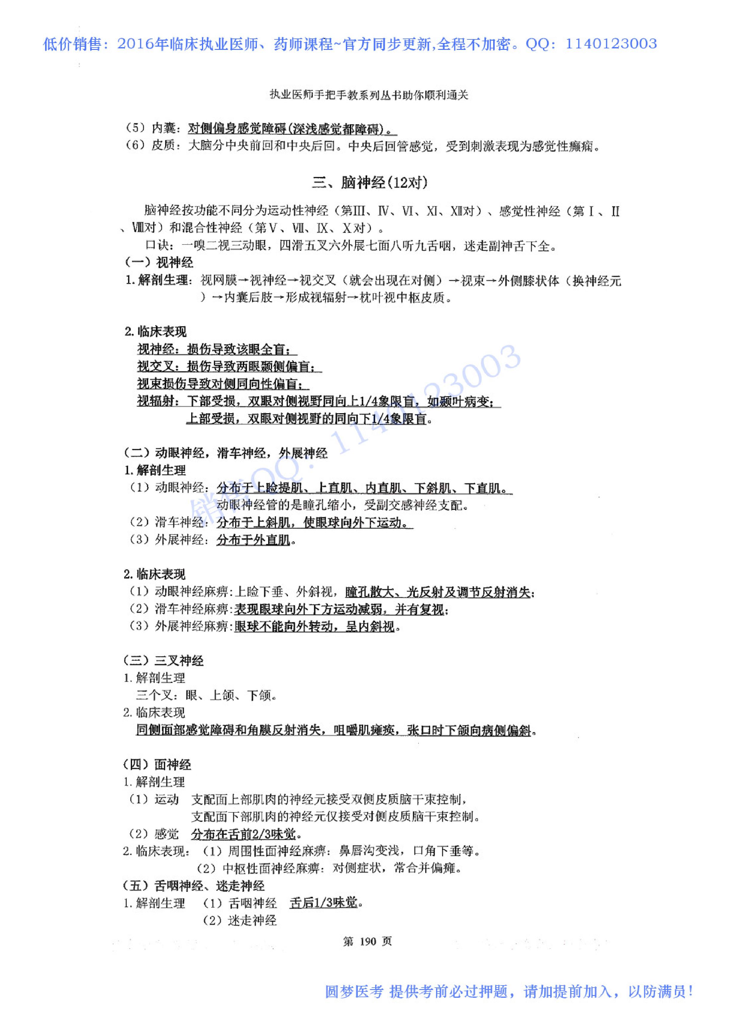 第06章 精神神经系统.pdf_第3页