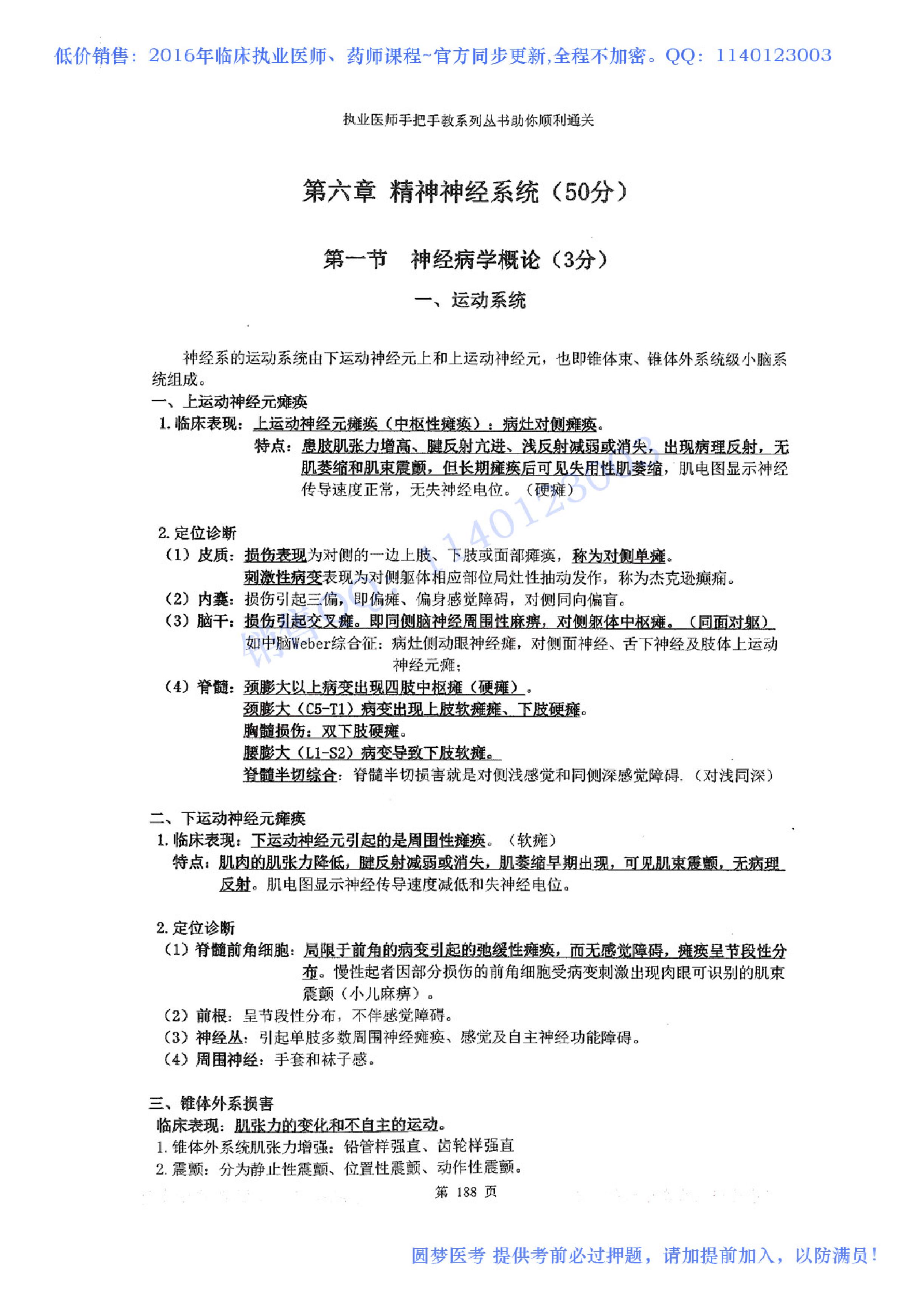 第06章 精神神经系统.pdf_第1页