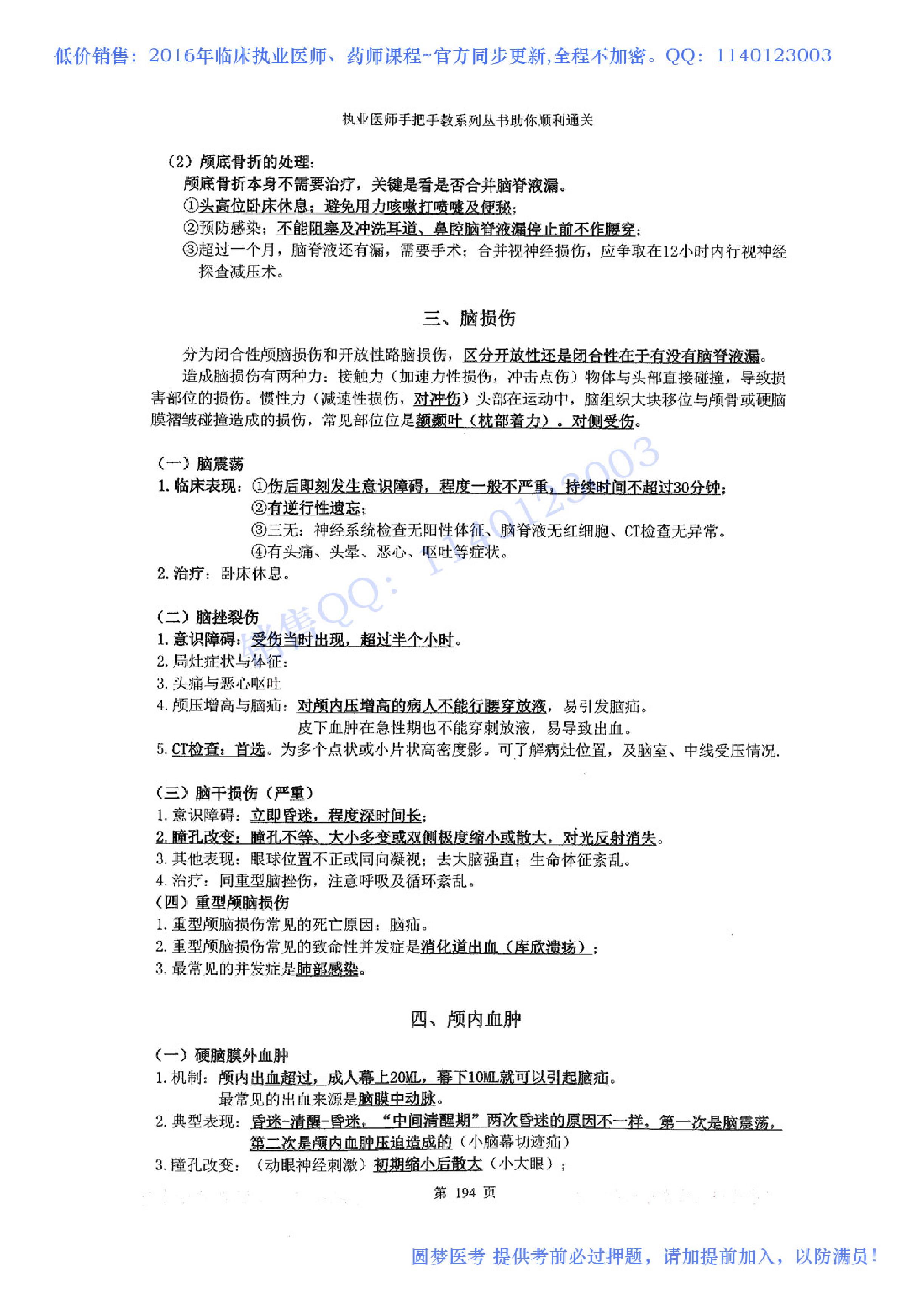 第06章 精神神经系统.pdf_第7页