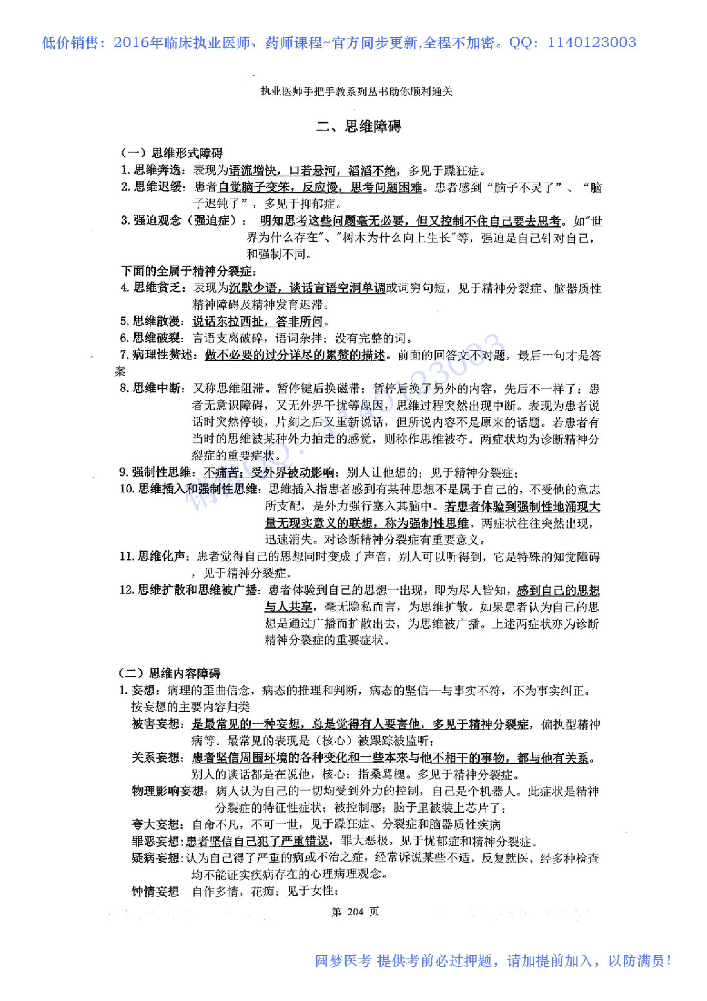 第06章 精神神经系统.pdf_第17页