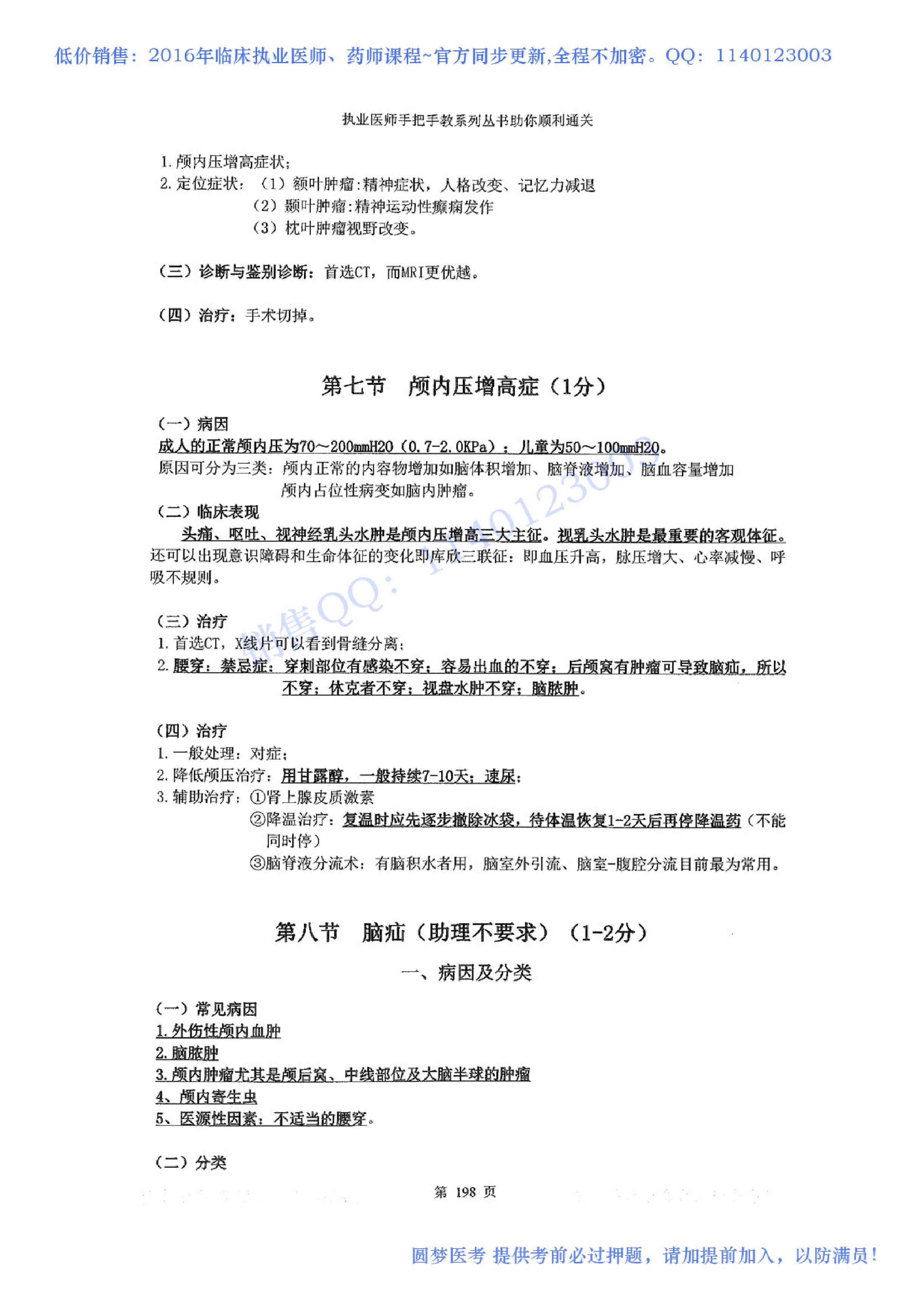 第06章 精神神经系统.pdf_第11页