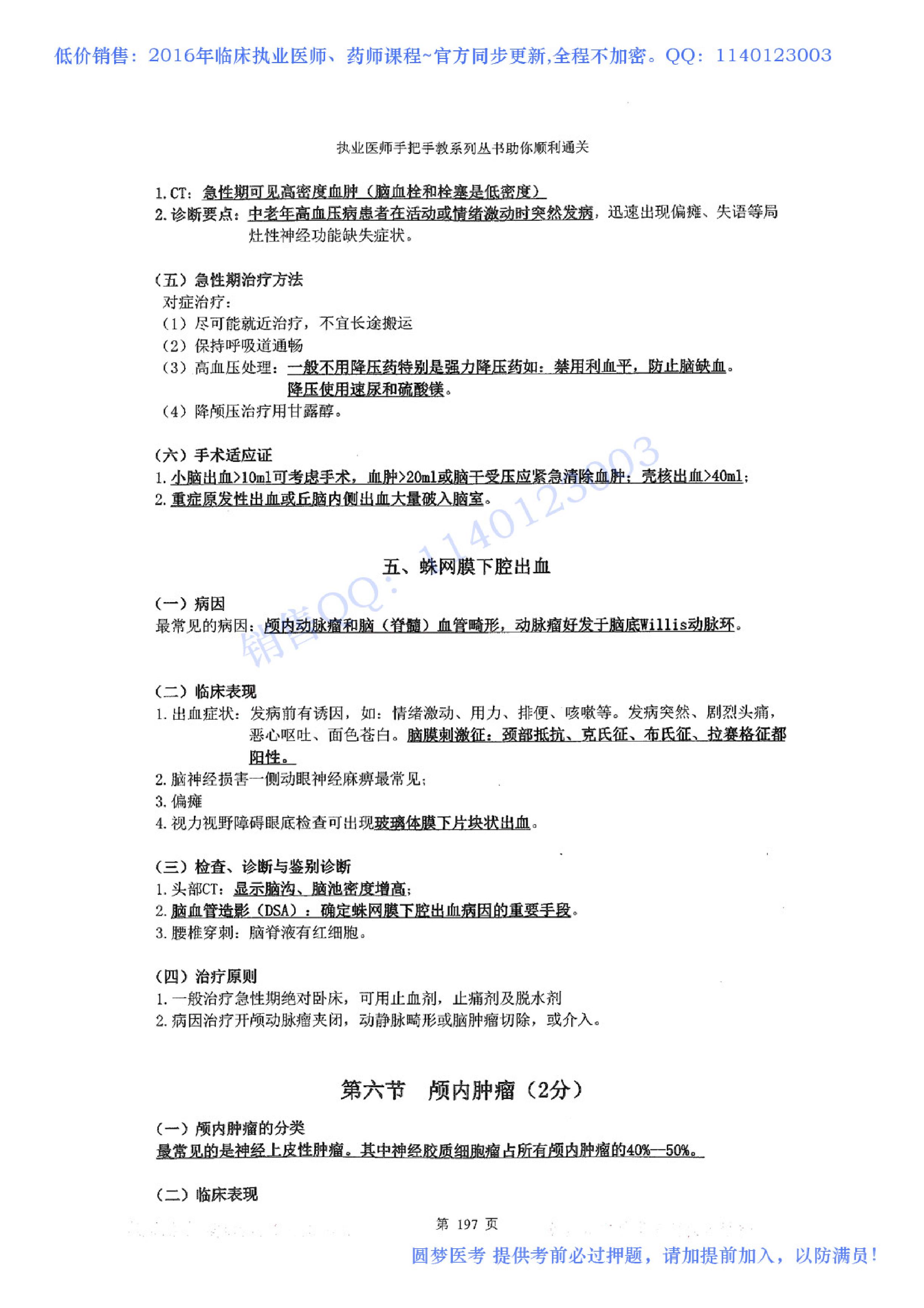 第06章 精神神经系统.pdf_第10页