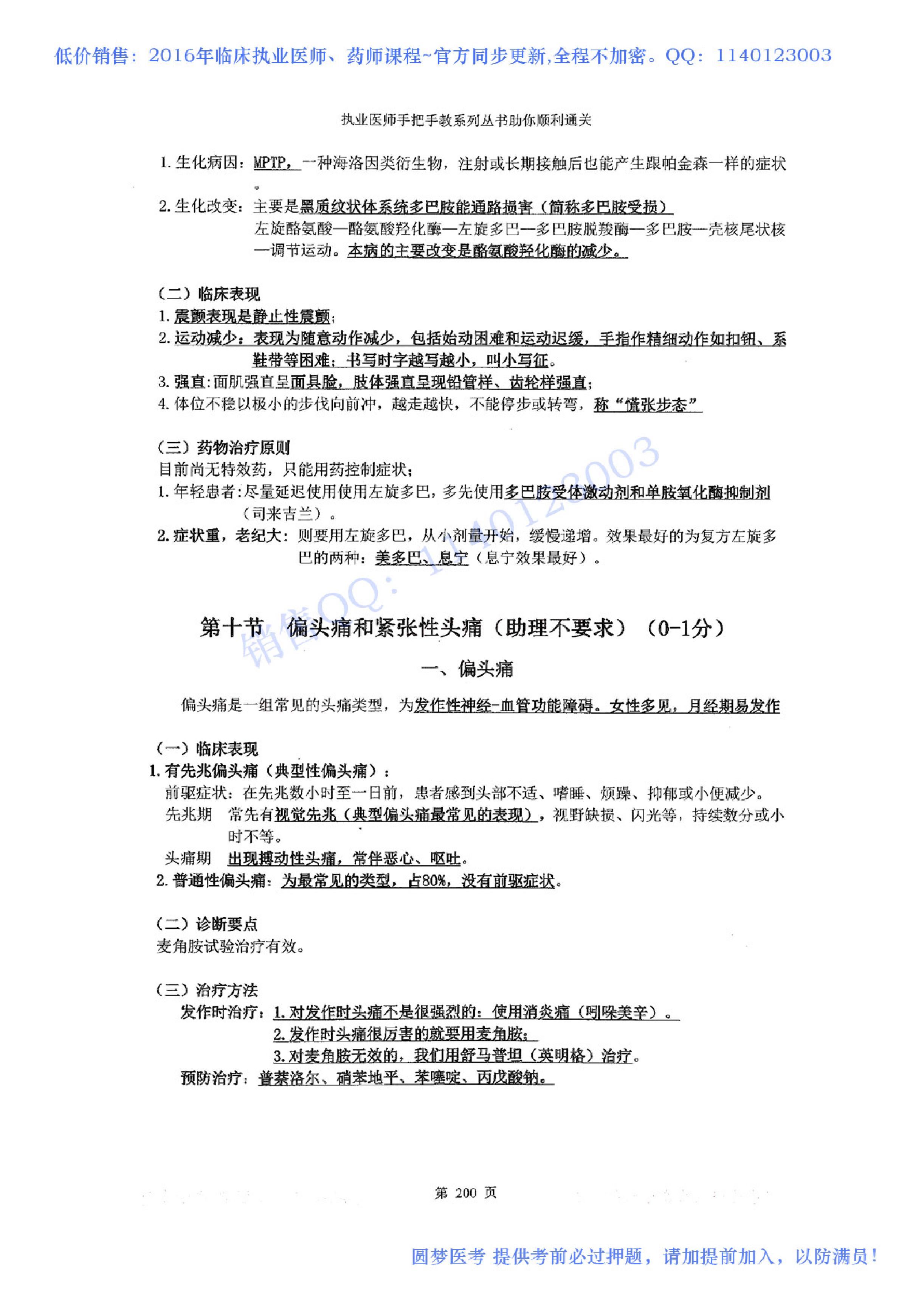 第06章 精神神经系统.pdf_第13页