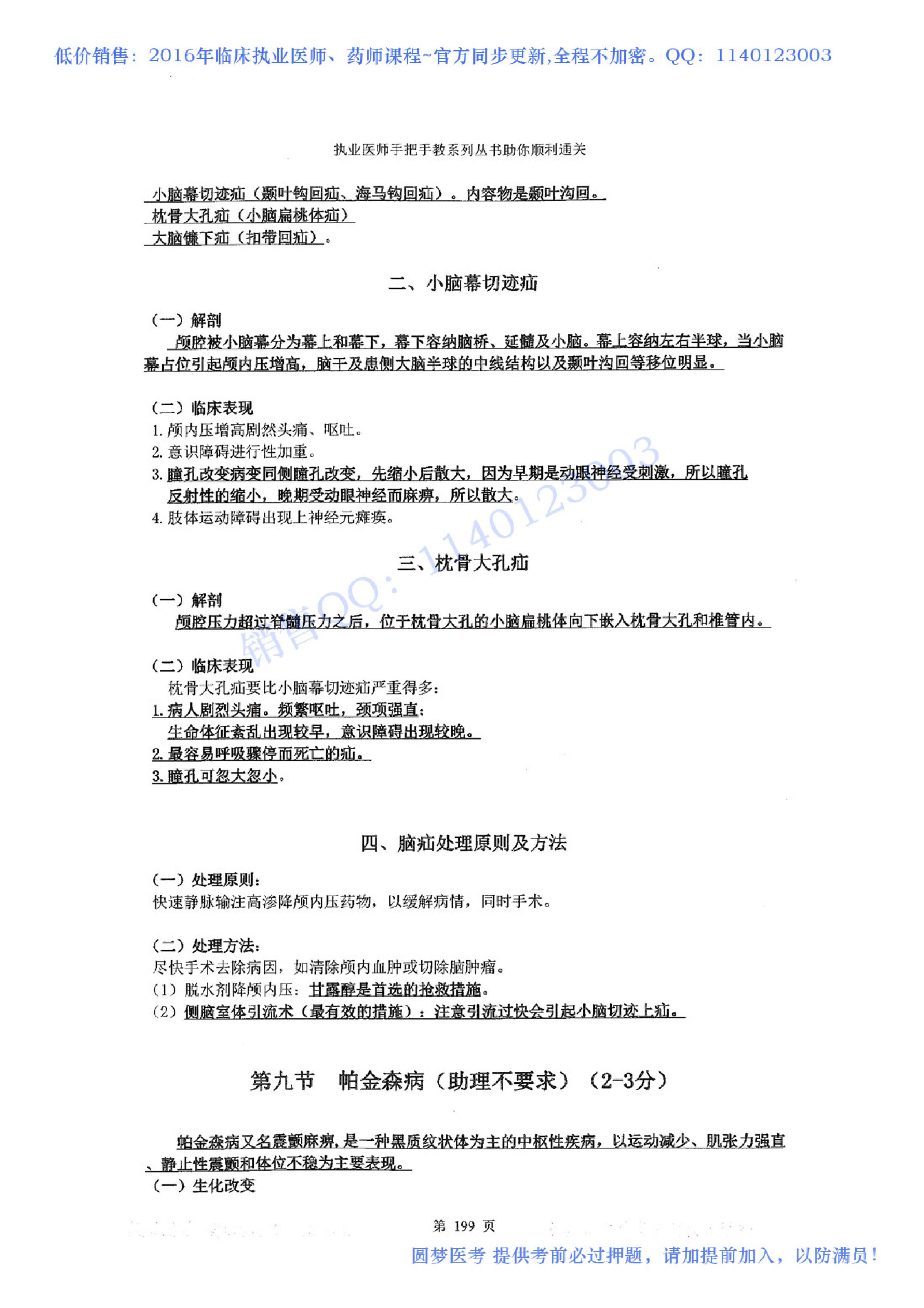 第06章 精神神经系统.pdf_第12页