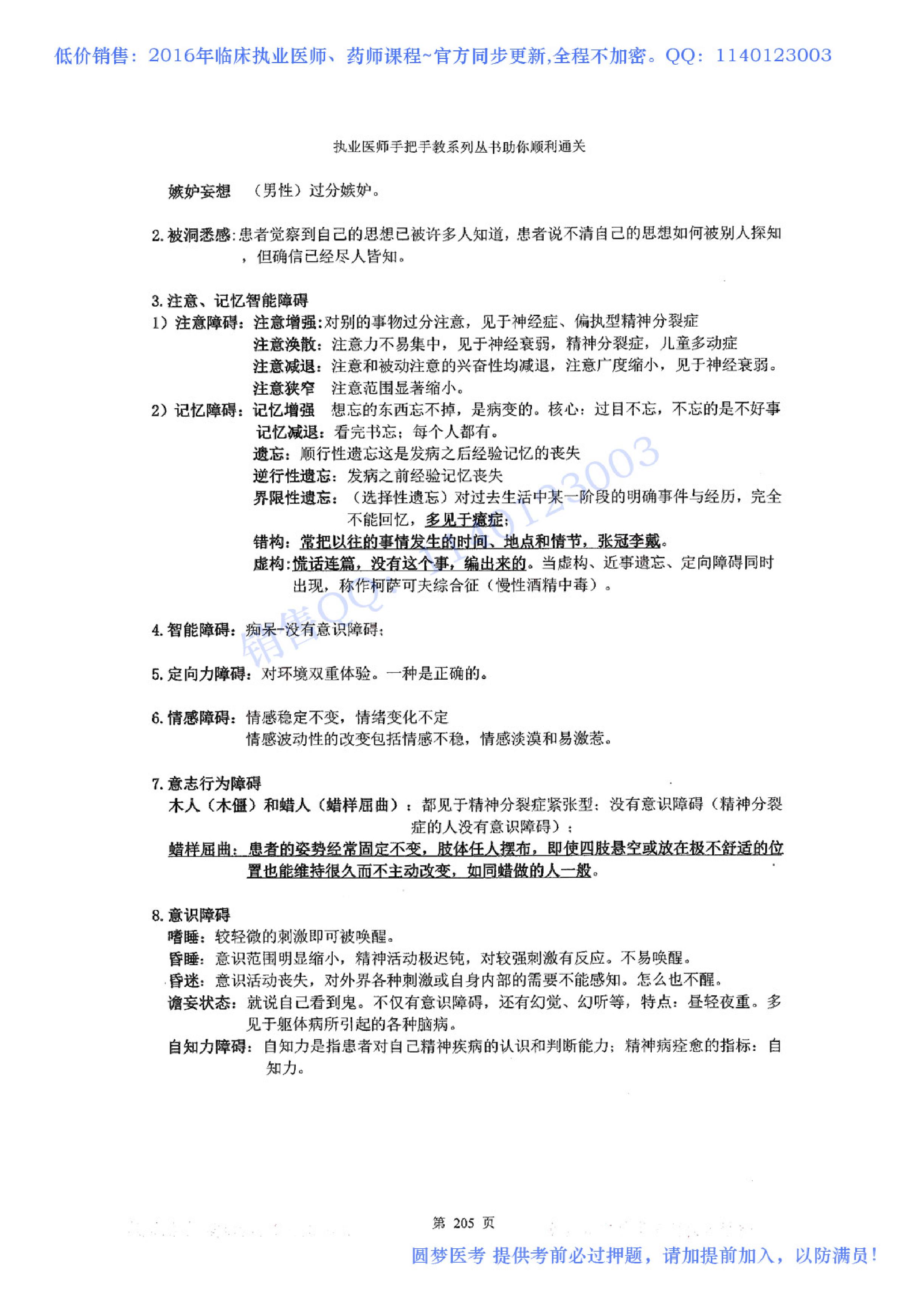 第06章 精神神经系统.pdf_第18页